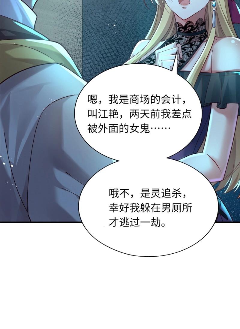 神秘復甦 - 第19話 第19話 第二女主：江豔登場 - 2