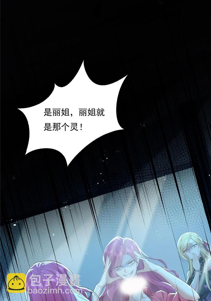 神秘復甦 - 第19話 第19話 第二女主：江豔登場 - 2