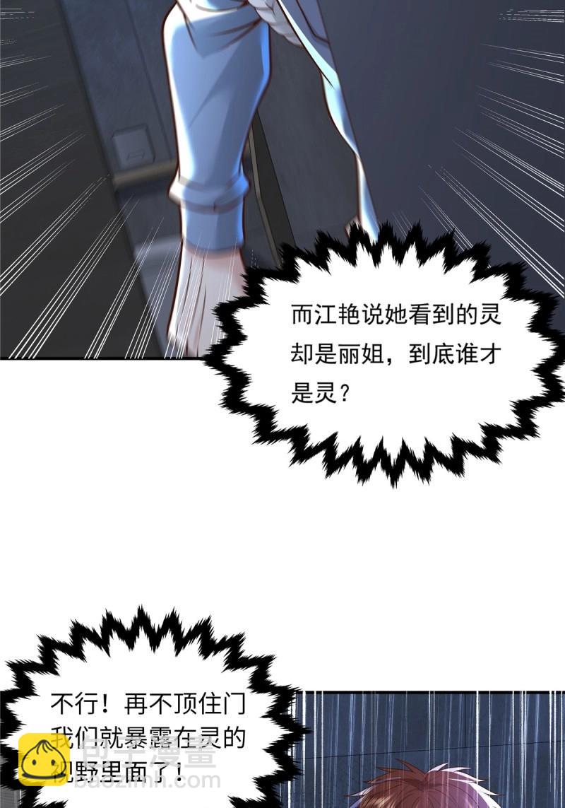 神秘復甦 - 第19話 第19話 第二女主：江豔登場 - 5
