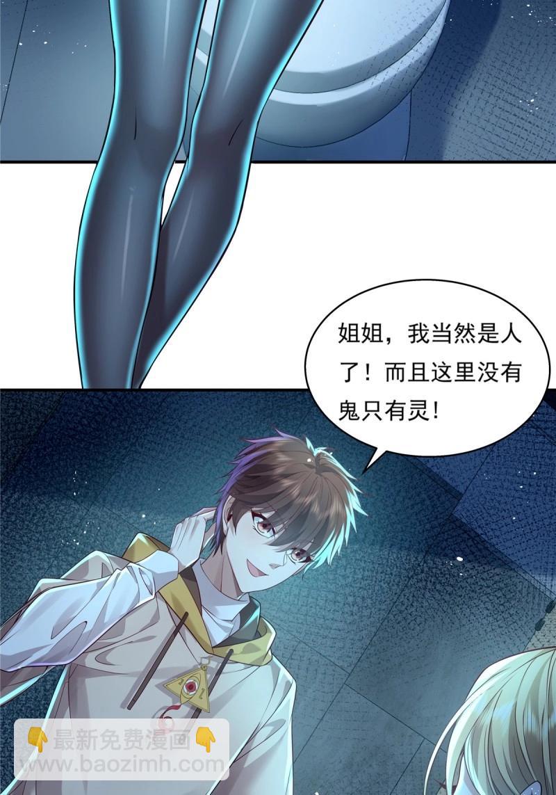神秘復甦 - 第19話 第19話 第二女主：江豔登場 - 7