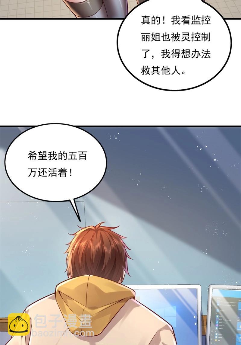 神秘復甦 - 第21話 第21話 靈已全部出動 - 5