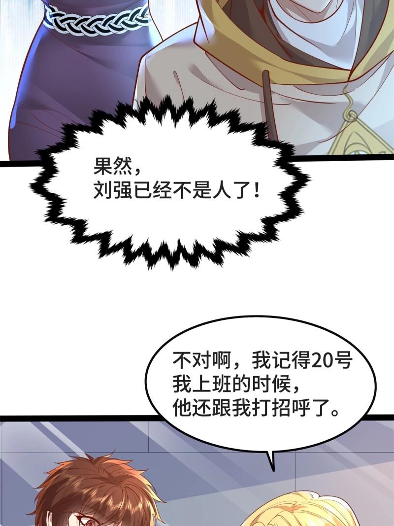 神秘復甦 - 第21話 第21話 靈已全部出動 - 1