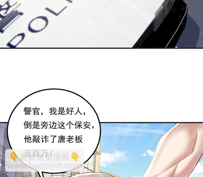 神秘復甦 - 第23話 第23話 被反咬一口 - 6