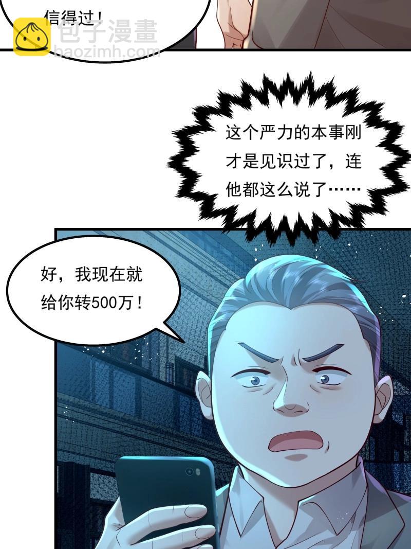 神秘復甦 - 第23話 第23話 被反咬一口 - 3