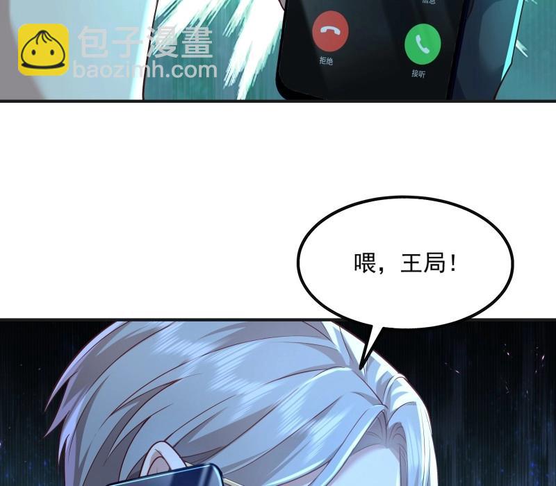 神秘復甦 - 第23話 第23話 被反咬一口 - 6