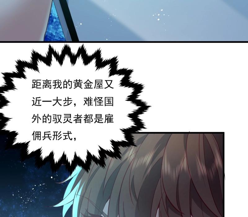 神秘復甦 - 第23話 第23話 被反咬一口 - 6