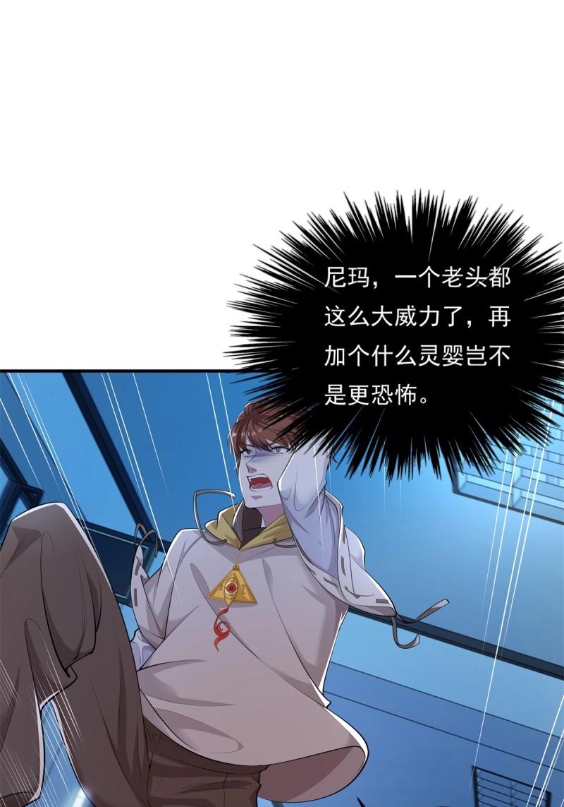 神秘復甦 - 第3話 第3話 是楊間引來的靈？ - 6