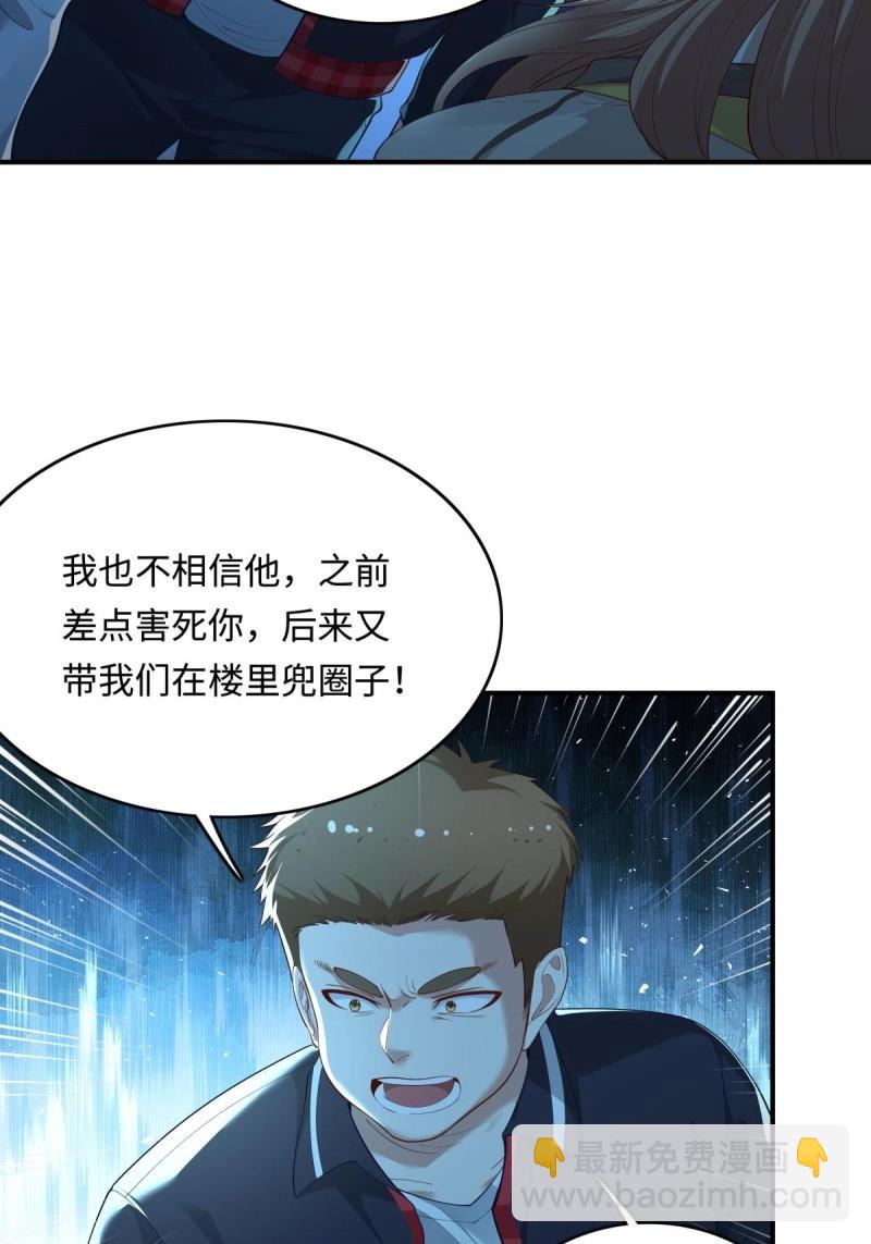 神秘復甦 - 第5話 第5話 鹿死誰手 - 3
