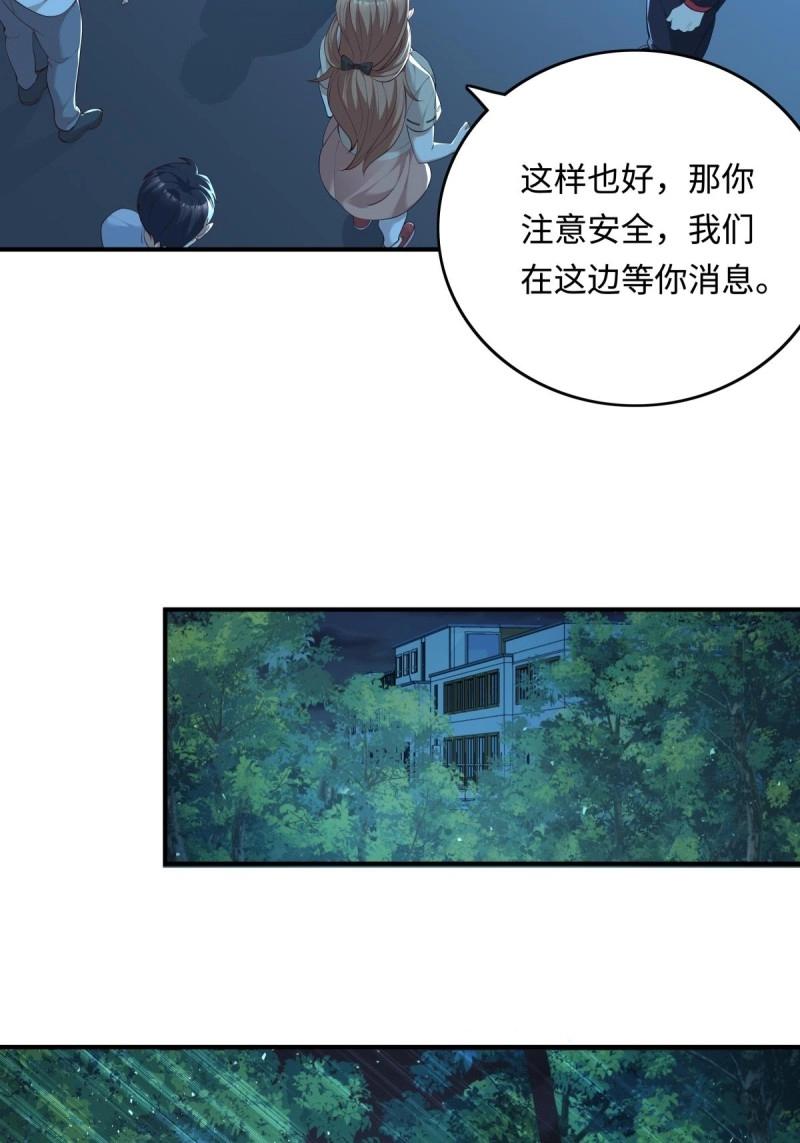 神秘復甦 - 第5話 第5話 鹿死誰手 - 5