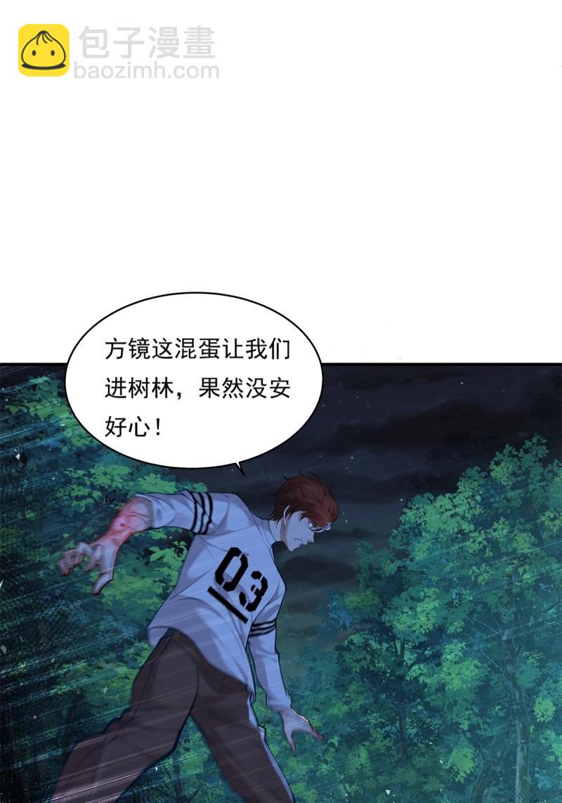 神秘復甦 - 第5話 第5話 鹿死誰手 - 1
