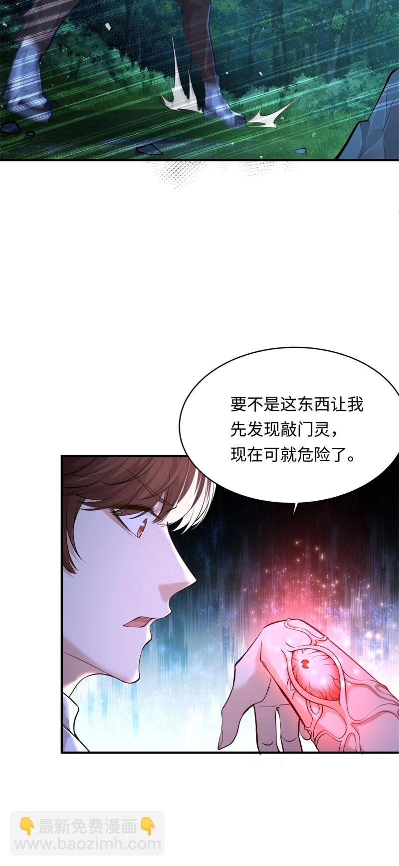 神秘復甦 - 第5話 第5話 鹿死誰手 - 2