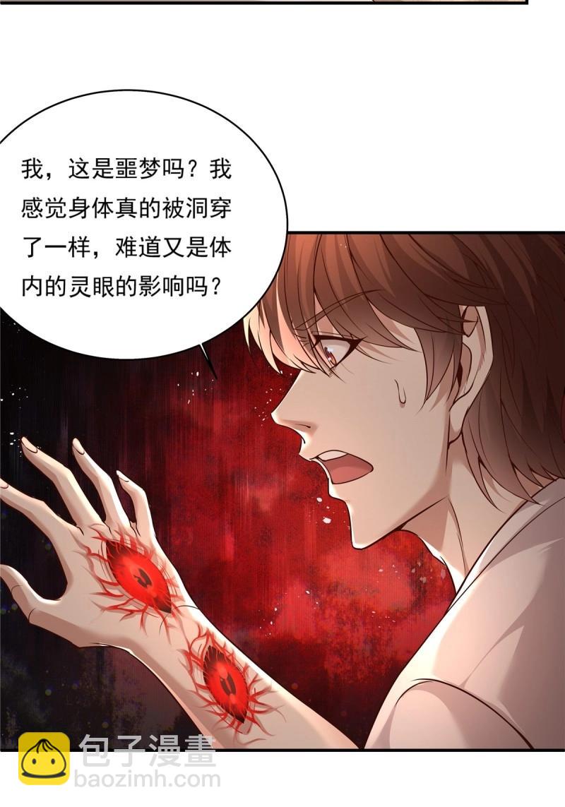 神秘復甦 - 第9話 第9話 全球靈體事件 - 1