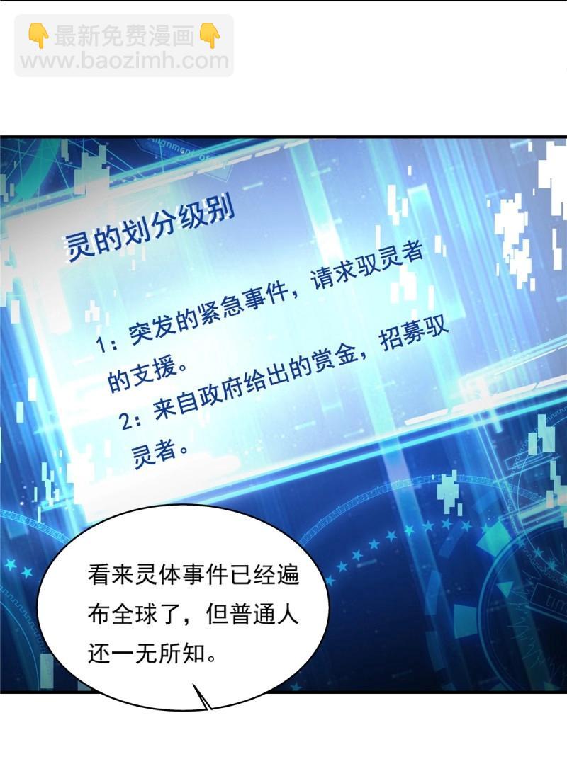 神秘復甦 - 第9話 第9話 全球靈體事件 - 1