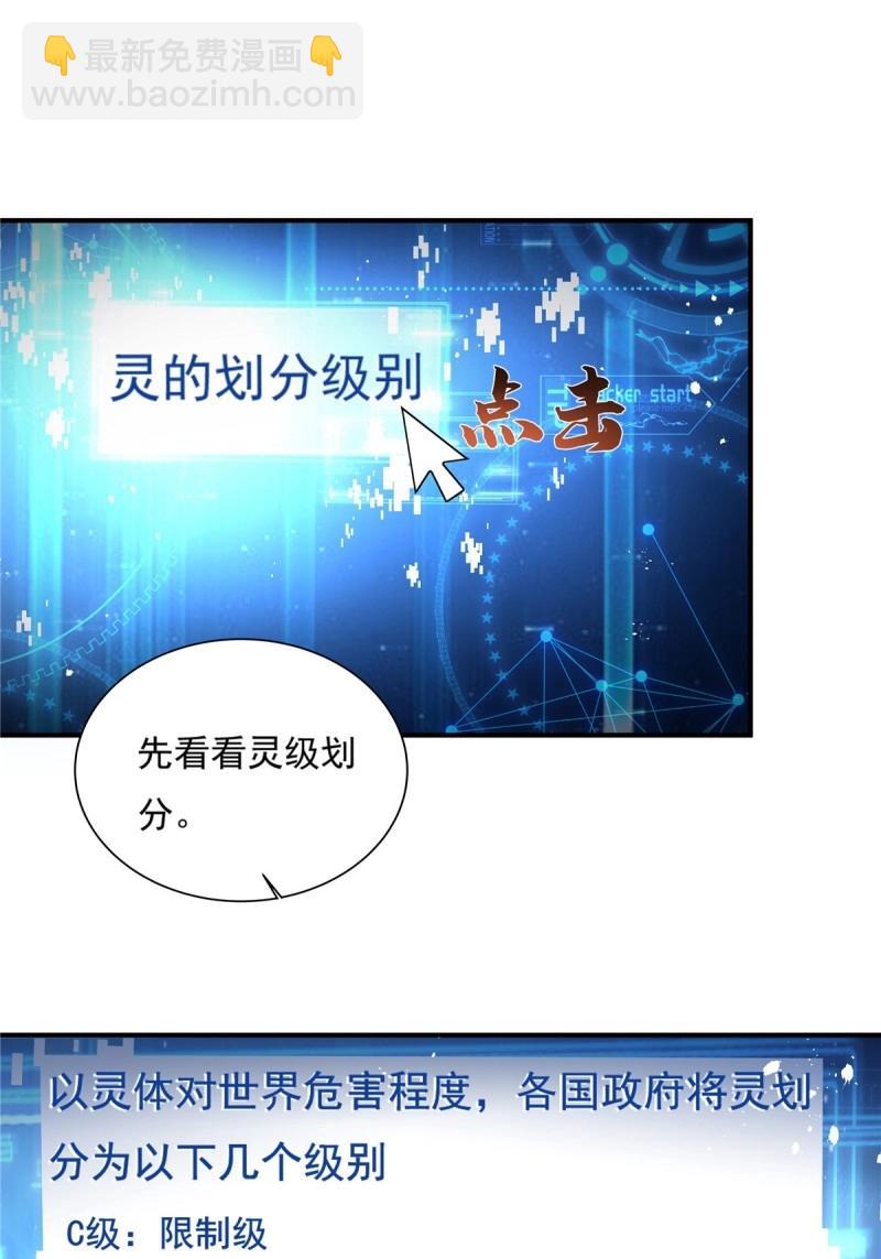 神秘復甦 - 第9話 第9話 全球靈體事件 - 2