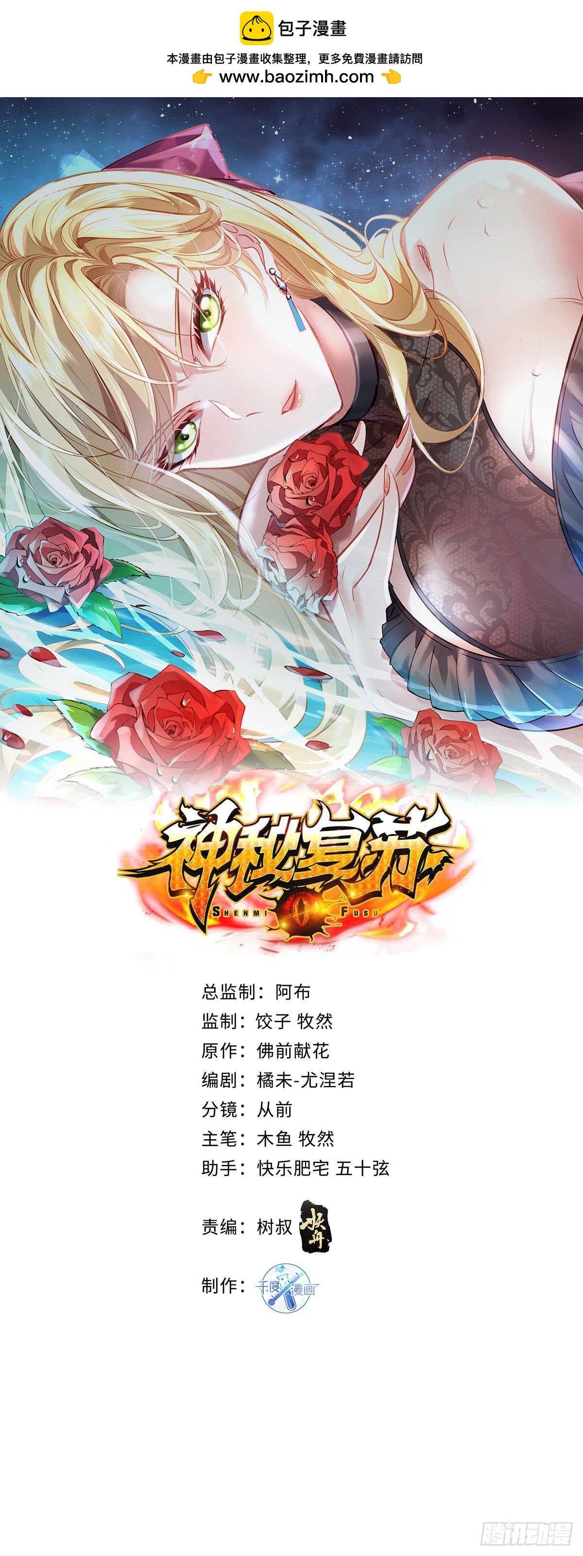 神秘复苏（驭灵者） - 第100回 靠！完美驭灵法？ - 1