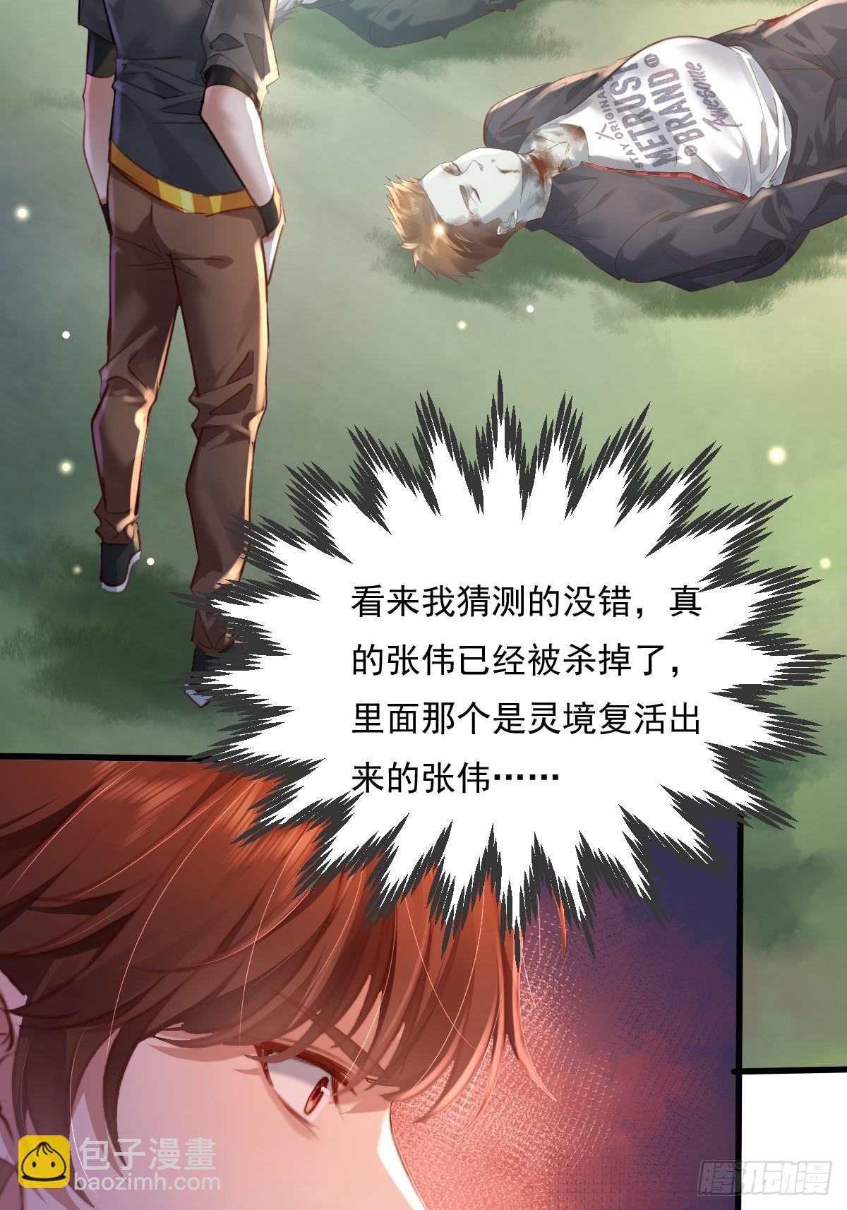 神秘复苏（驭灵者） - 第100回 靠！完美驭灵法？ - 5