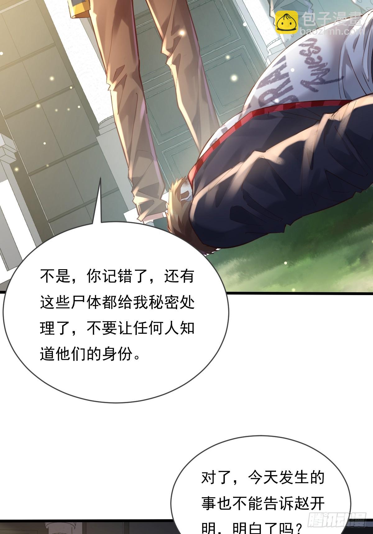 神秘复苏（驭灵者） - 第100回 靠！完美驭灵法？ - 7