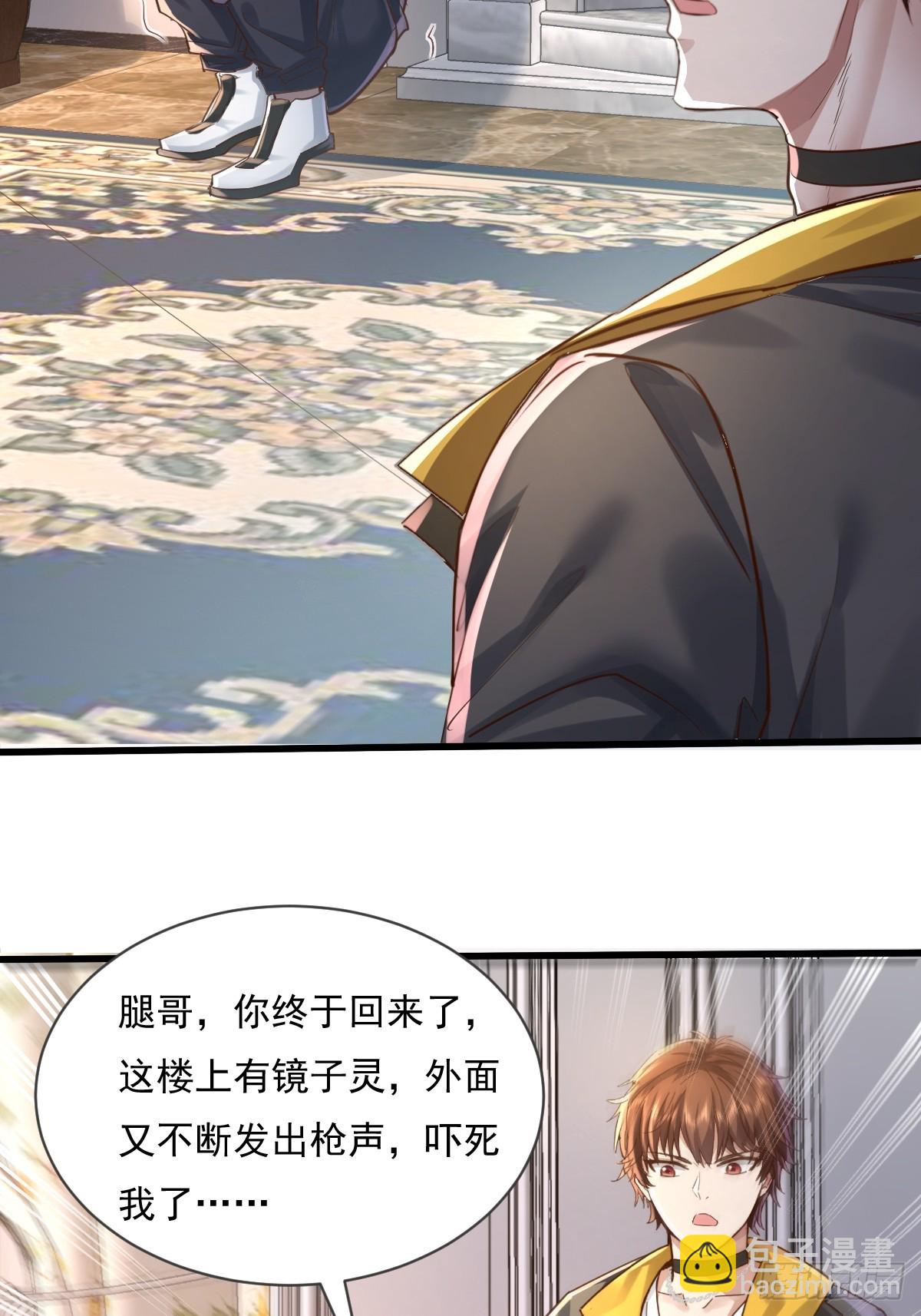 神秘复苏（驭灵者） - 第100回 靠！完美驭灵法？ - 3