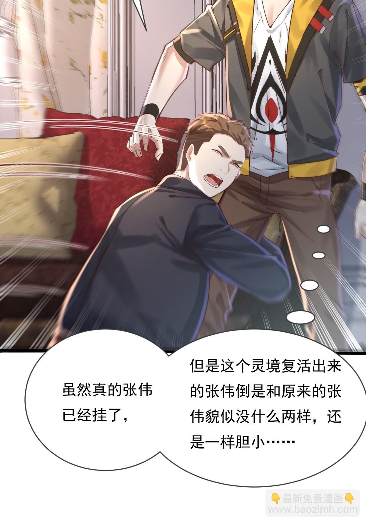 神秘复苏（驭灵者） - 第100回 靠！完美驭灵法？ - 4