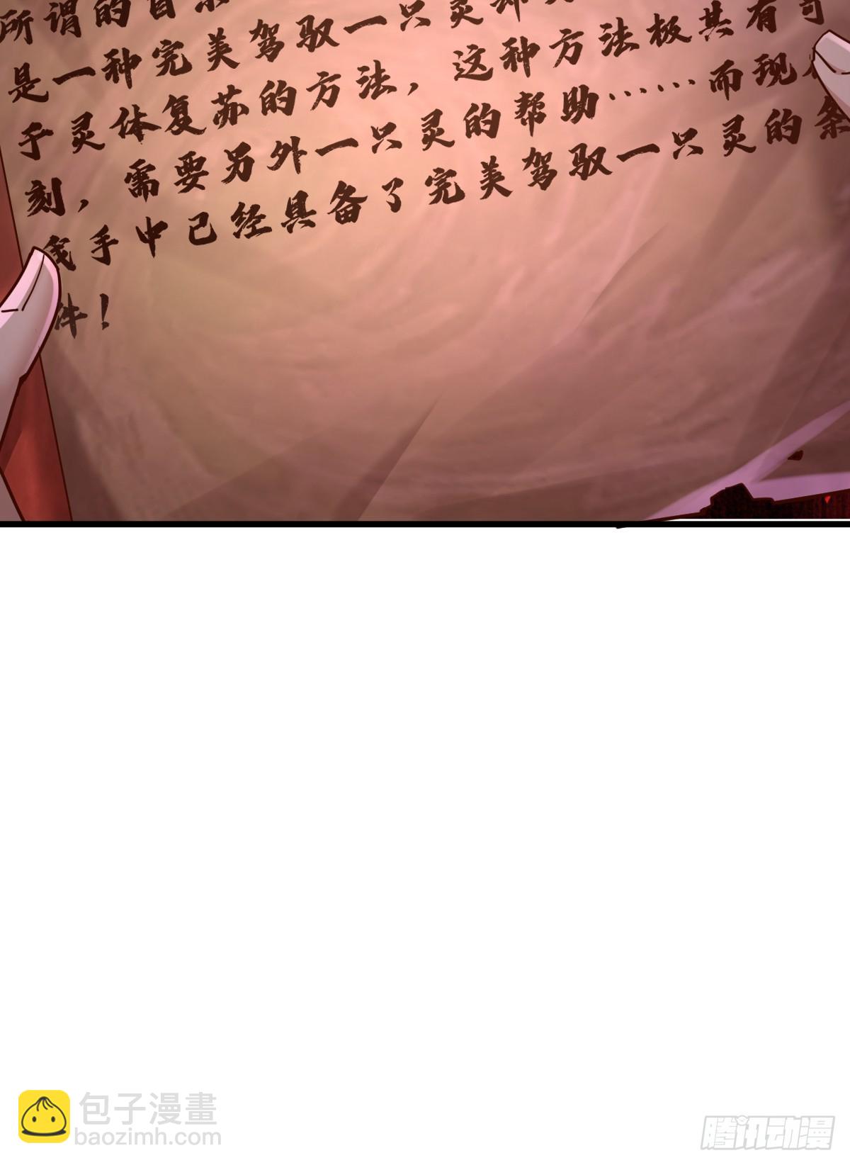 神秘复苏（驭灵者） - 第100回 靠！完美驭灵法？ - 6