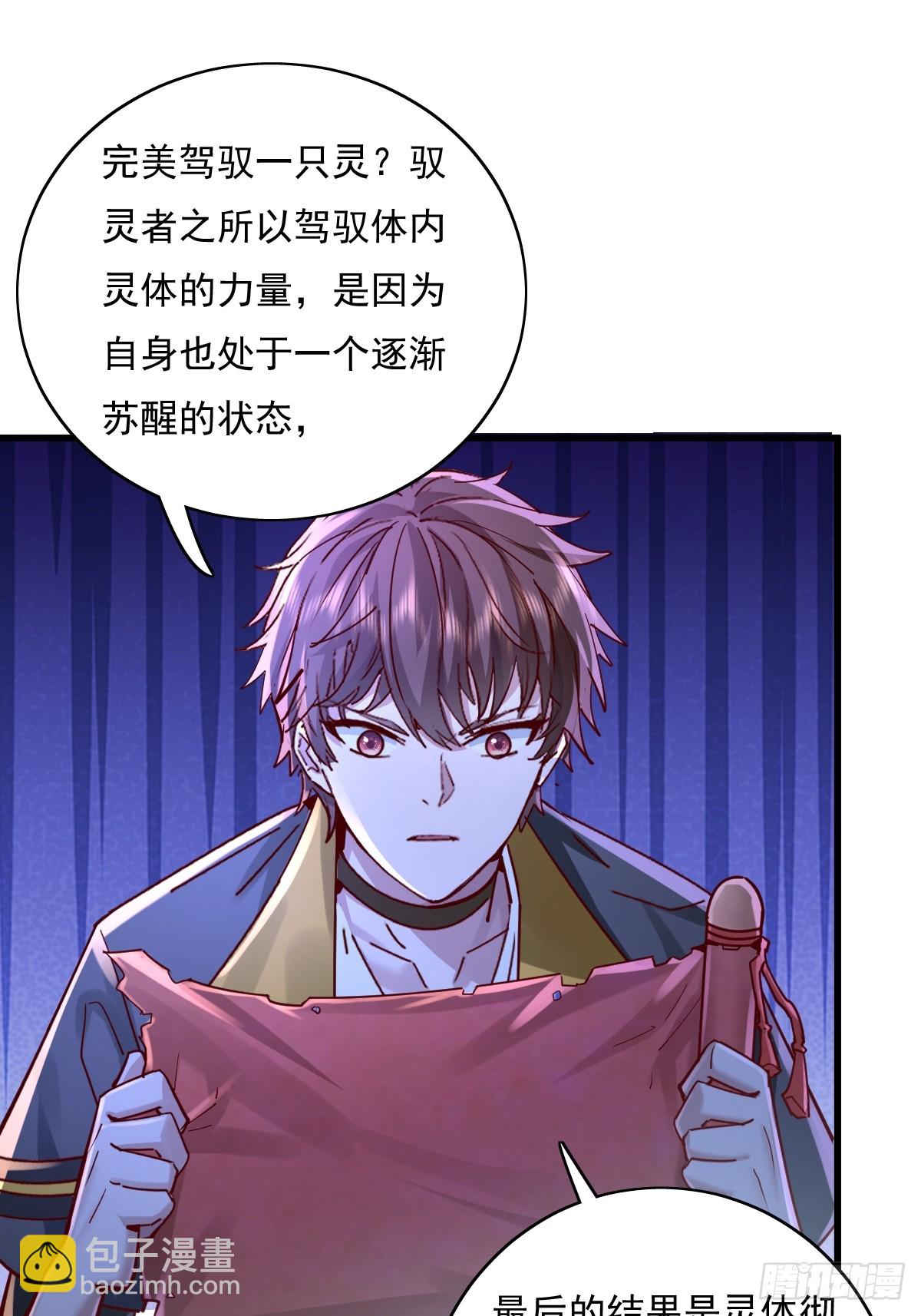 神秘复苏（驭灵者） - 第100回 靠！完美驭灵法？ - 7