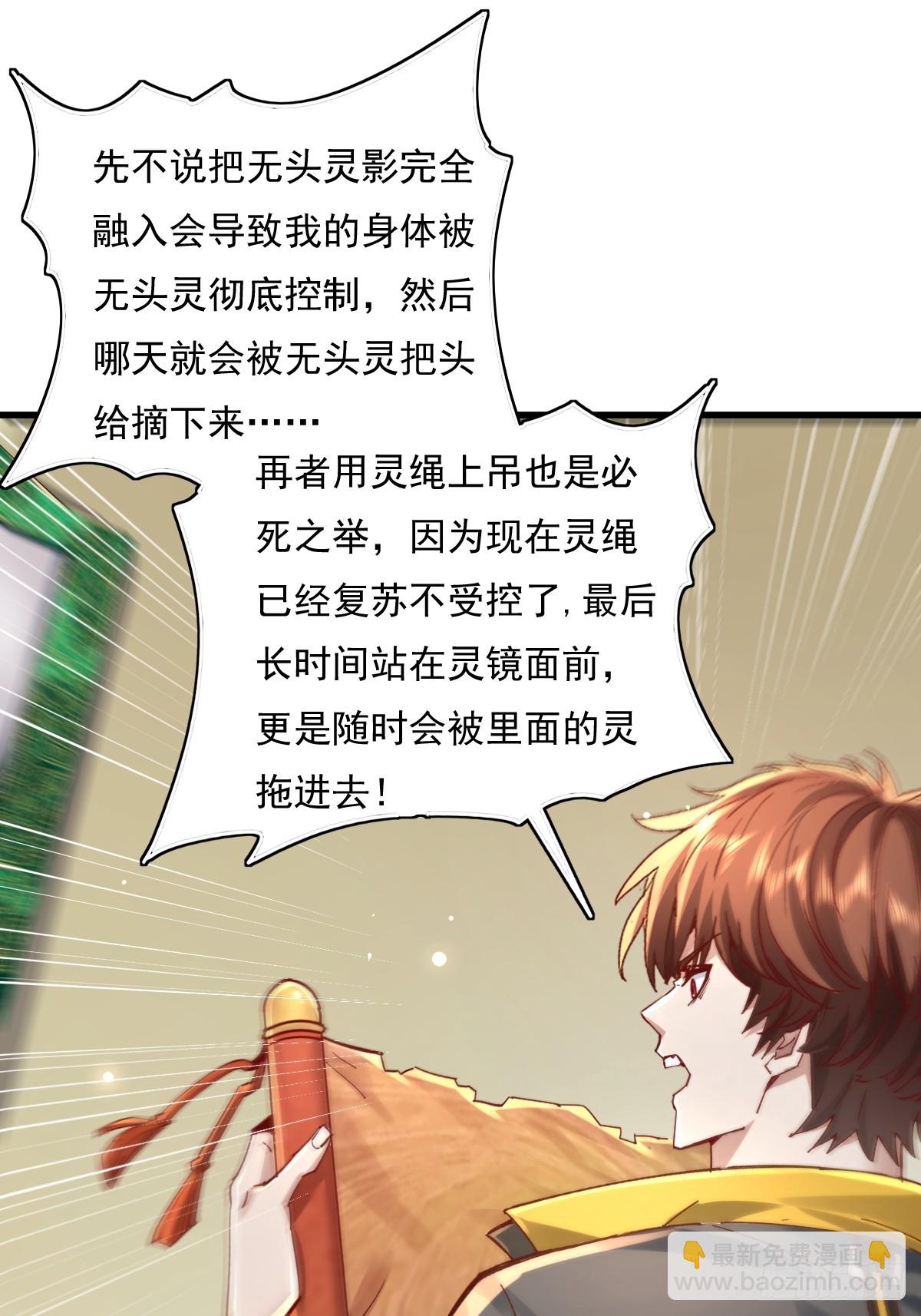 神秘复苏（驭灵者） - 第100回 靠！完美驭灵法？ - 4