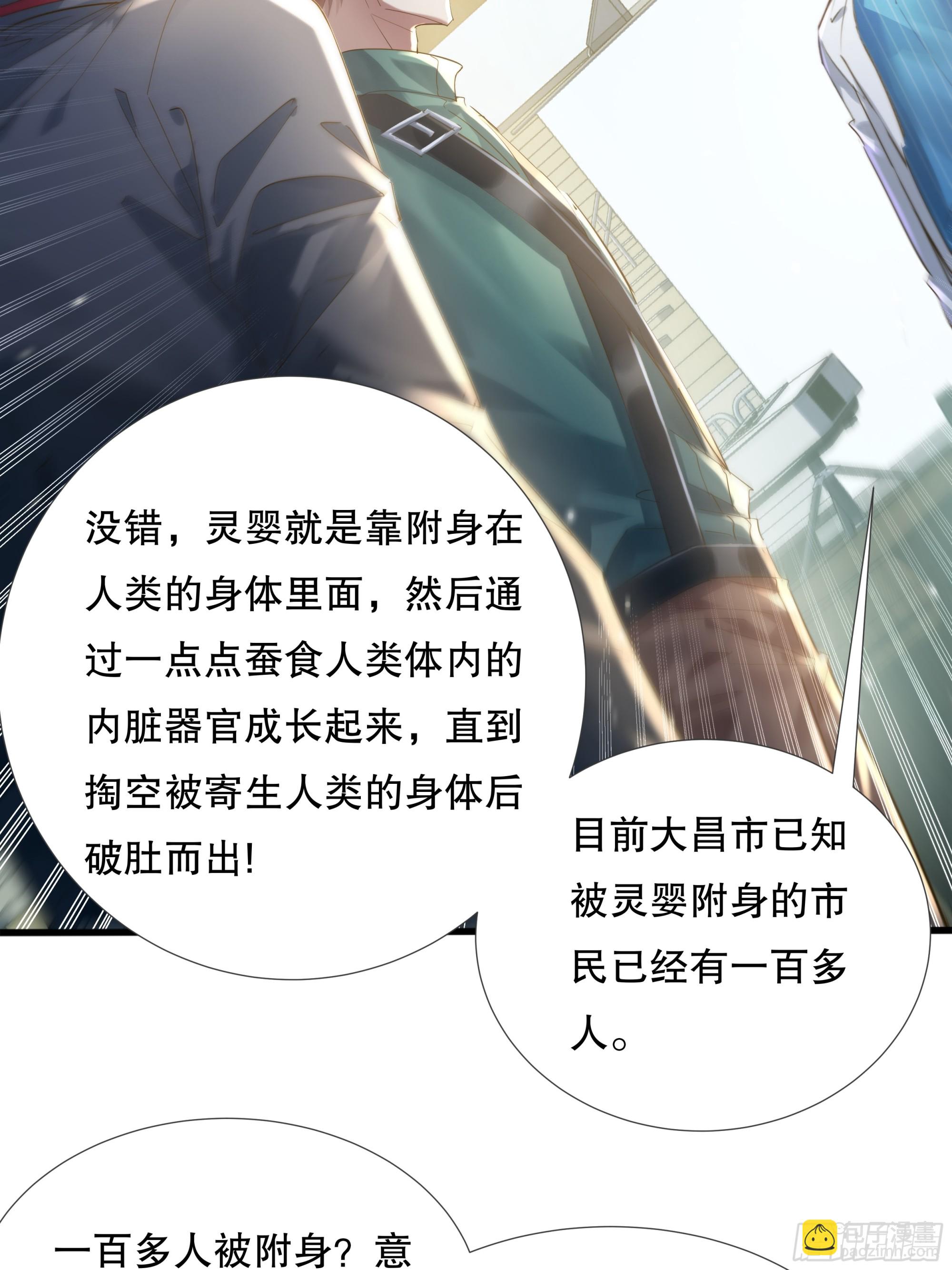 第109回  驭灵者会议(1/2)-第109话