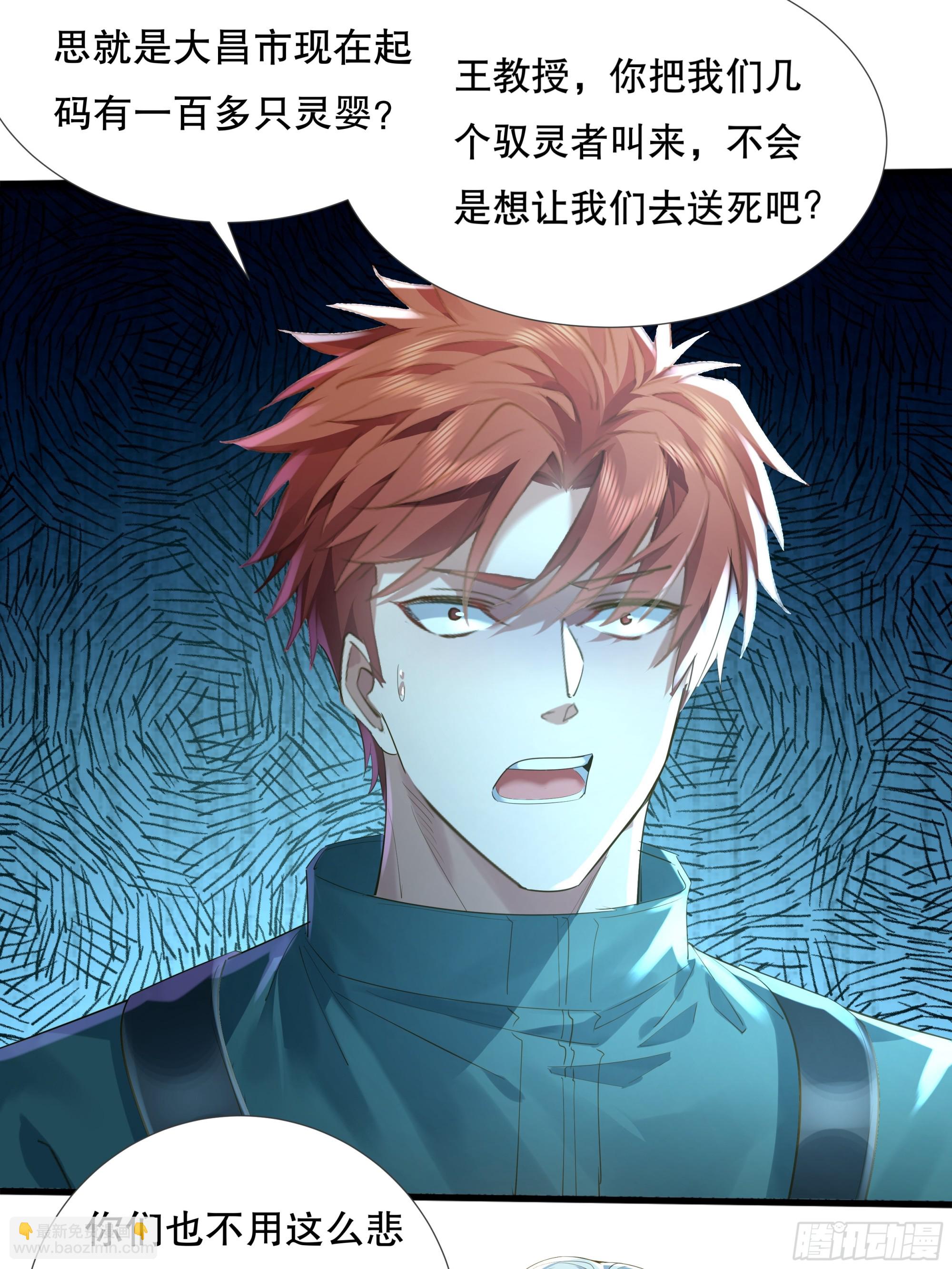 第109回  驭灵者会议(1/2)-第109话