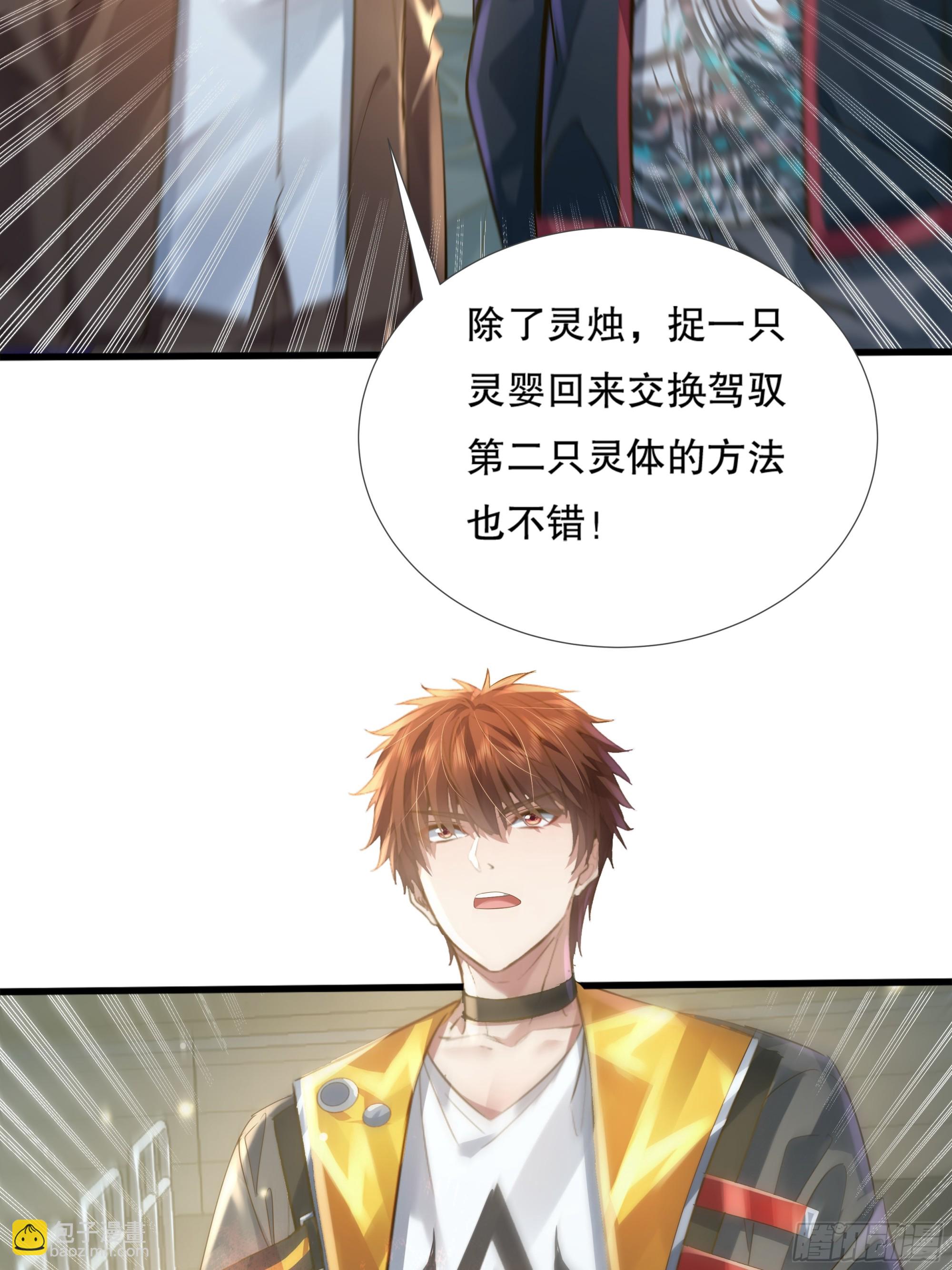 第109回  驭灵者会议(1/2)-第109话