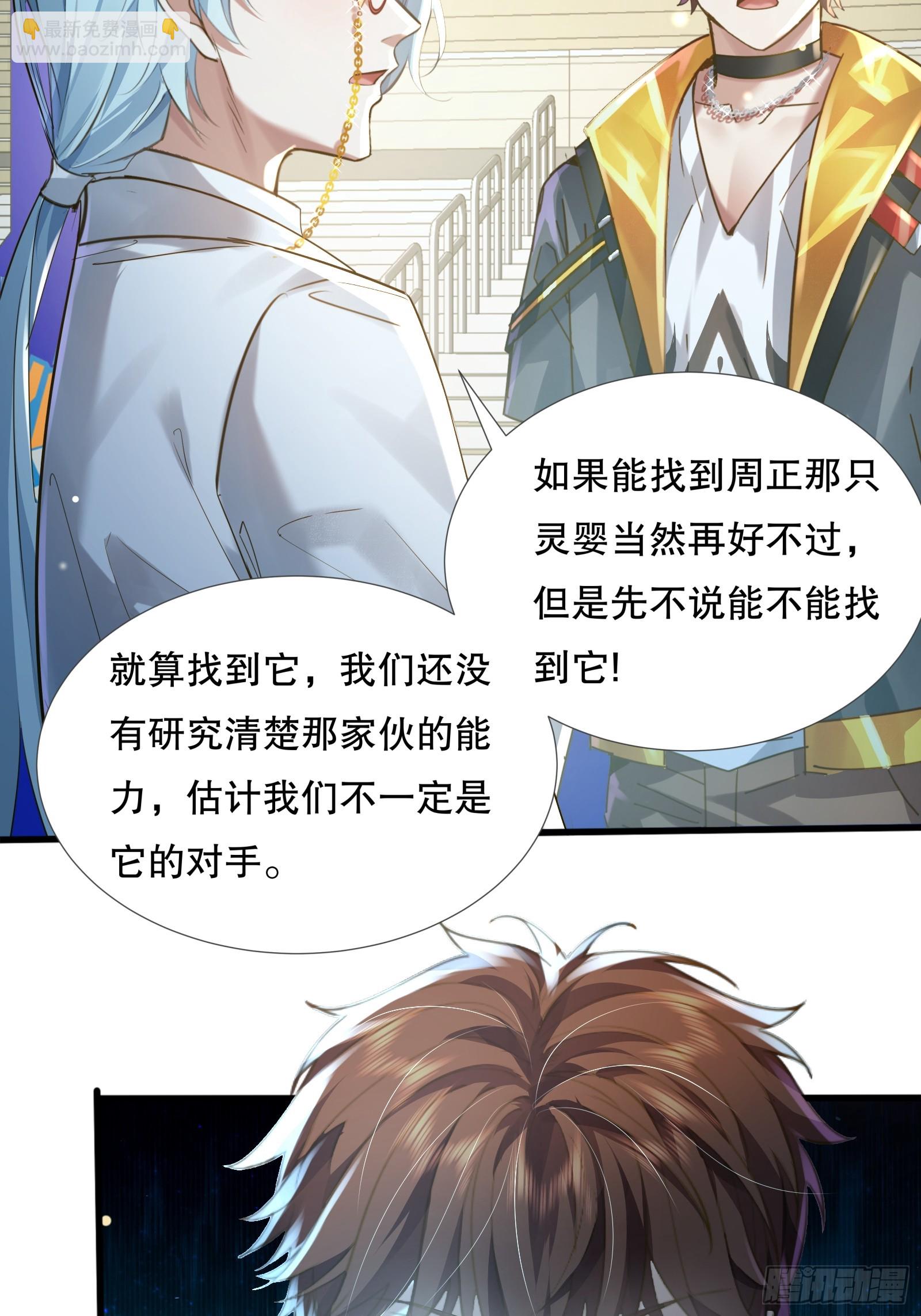 第109回  驭灵者会议(1/2)-第109话