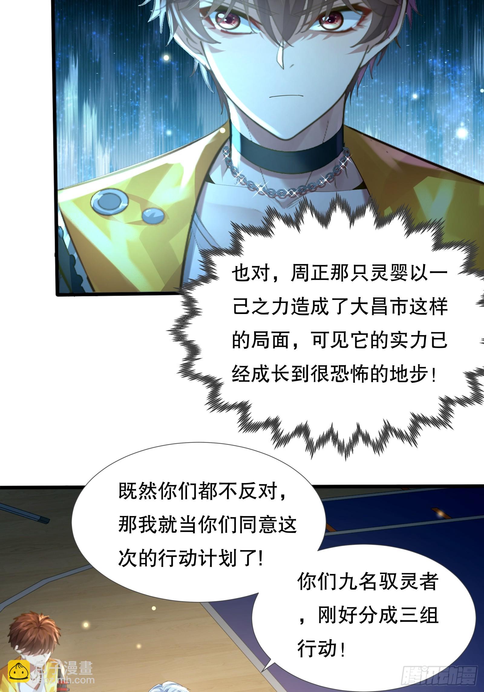 第109回  驭灵者会议(1/2)-第109话