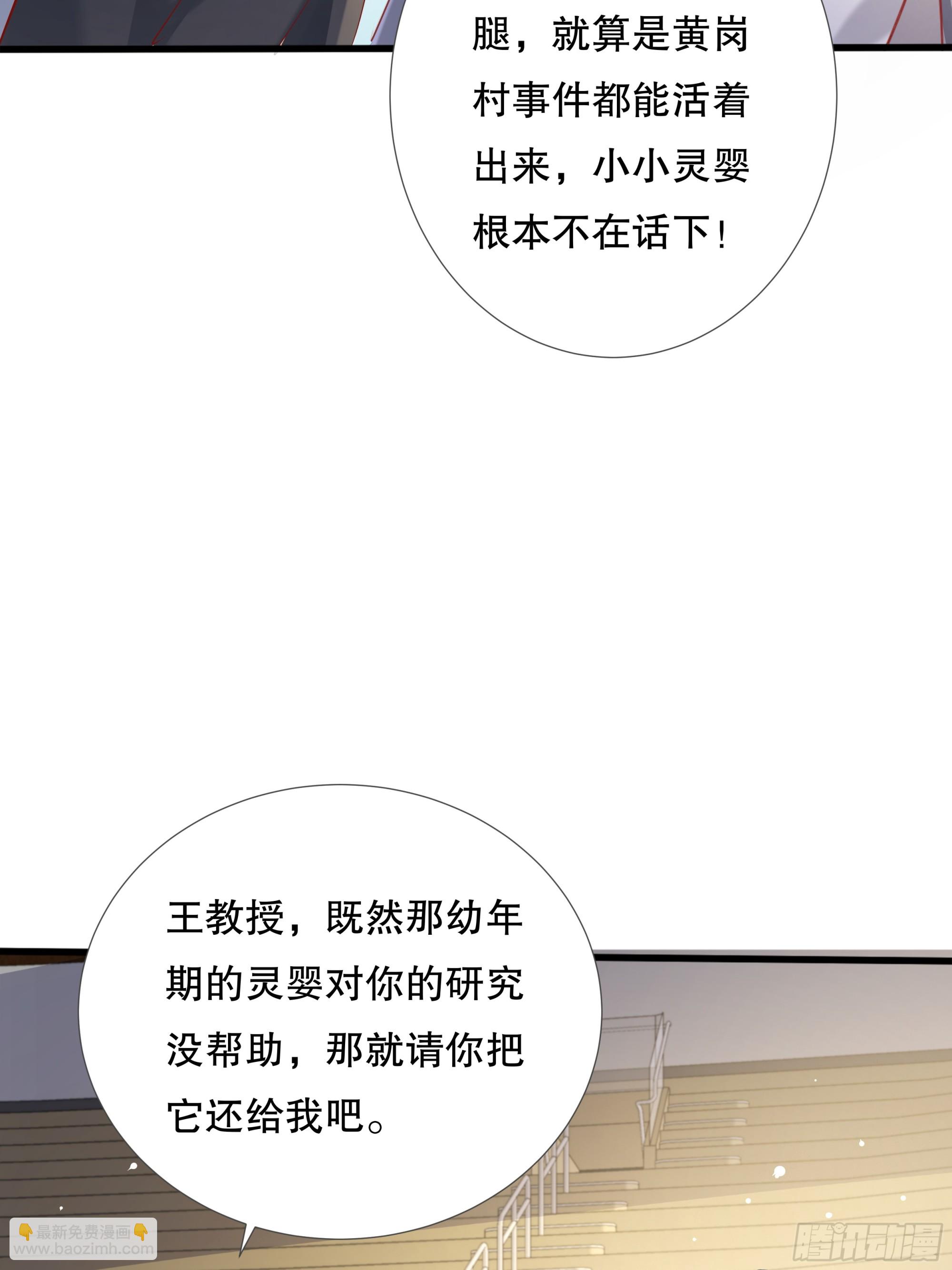 第109回  驭灵者会议(1/2)-第109话