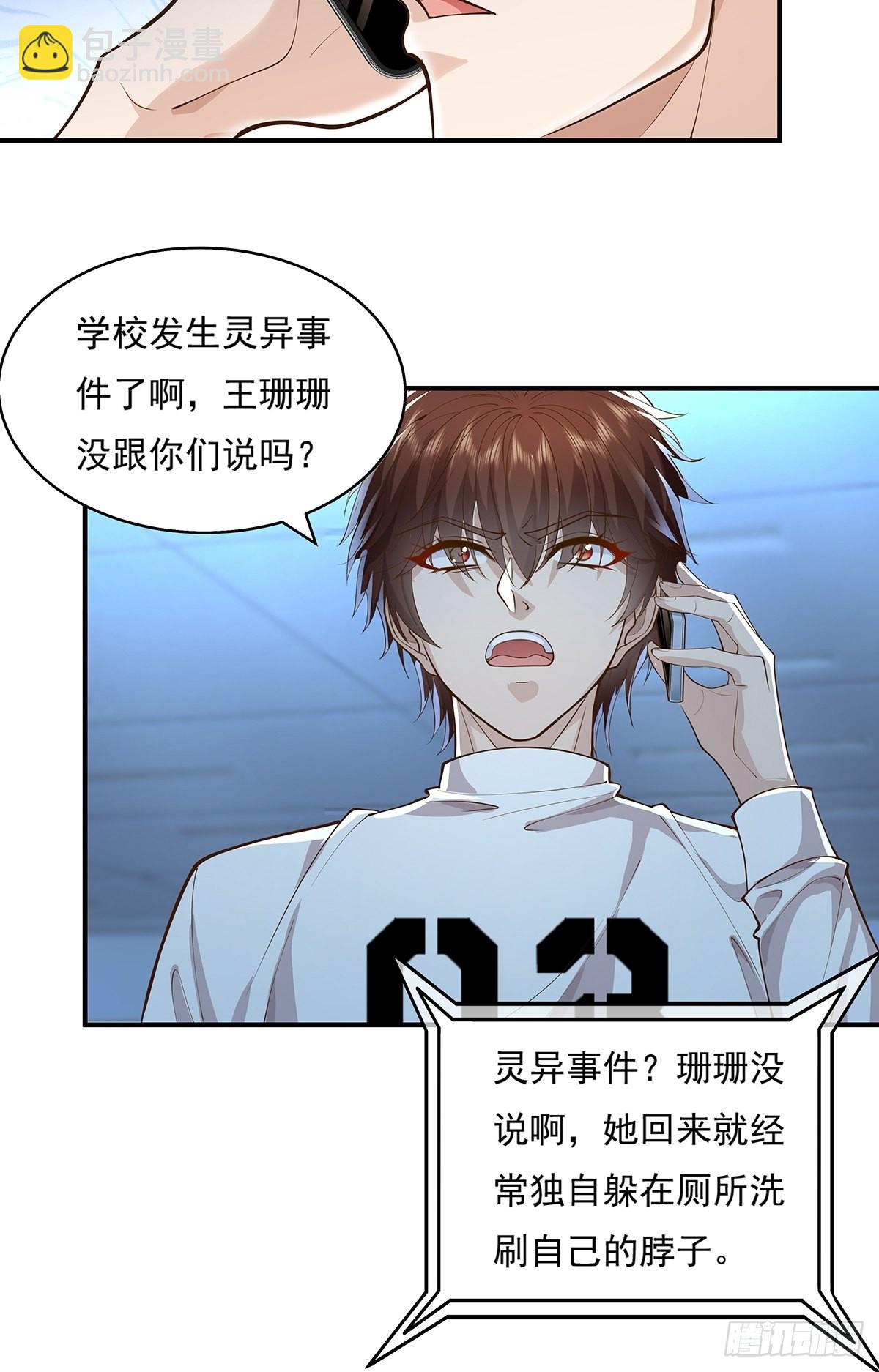 第12话 除灵一次五十万！-第13话