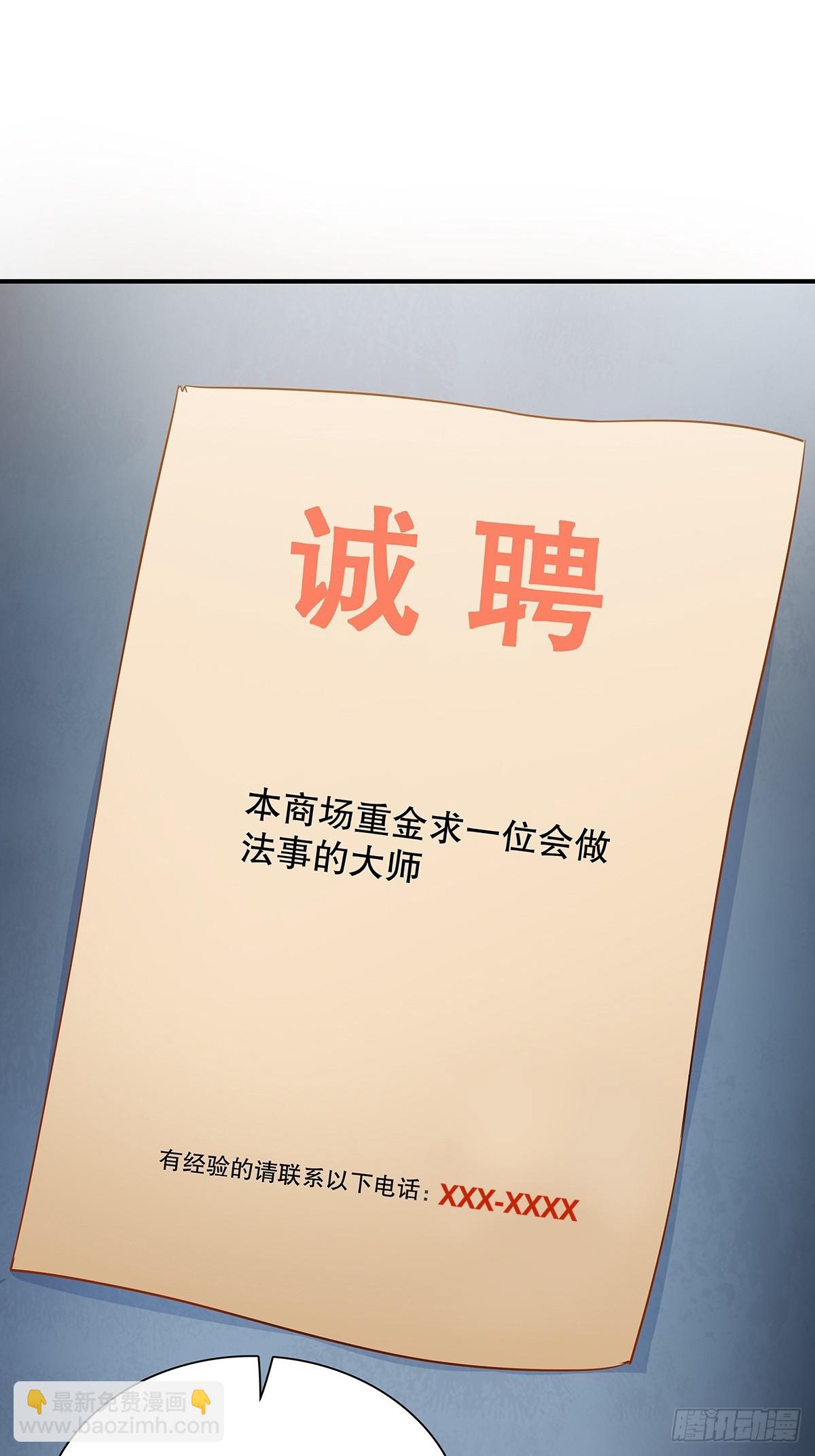 第12话 除灵一次五十万！-第13话