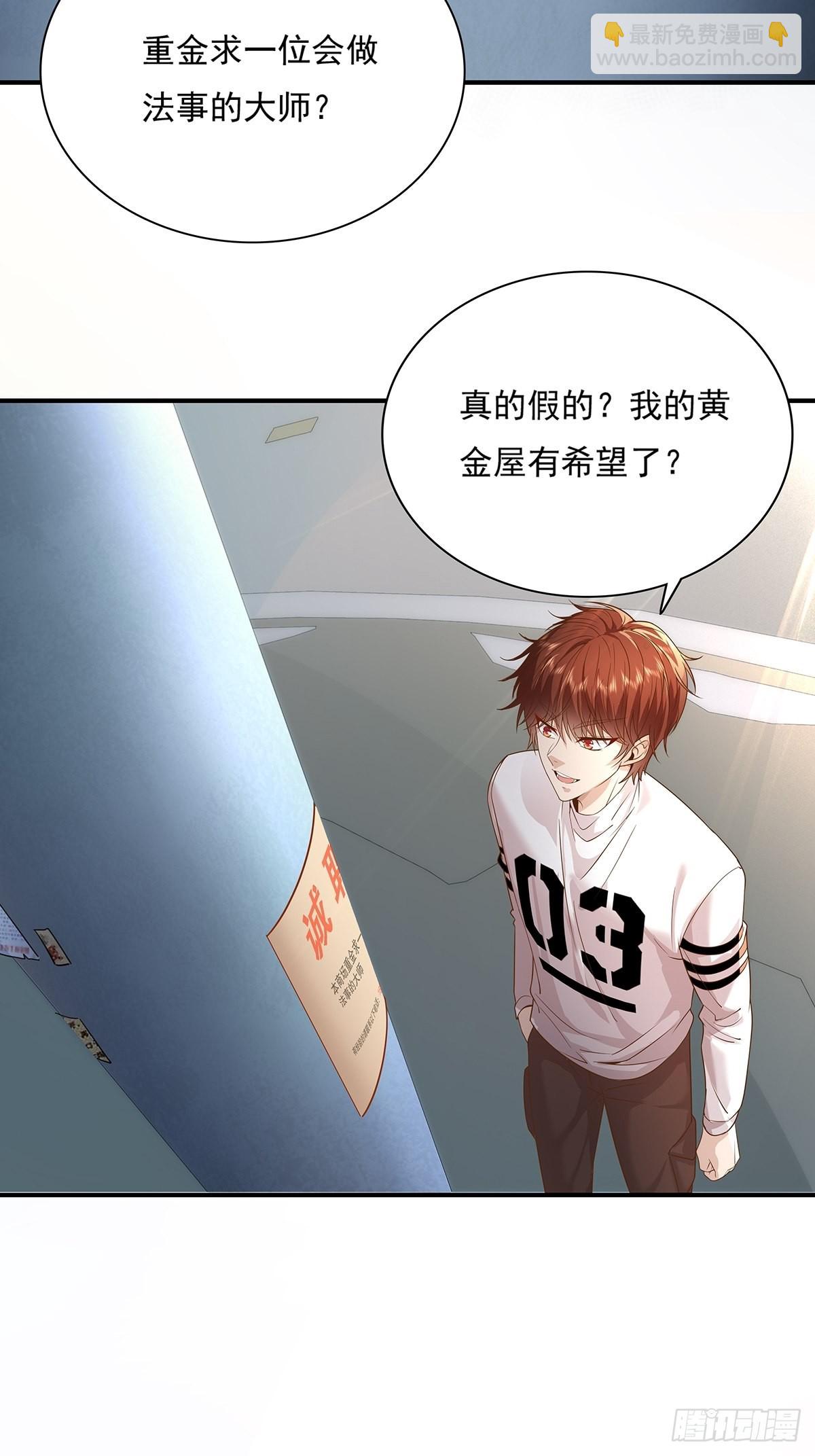 第12话 除灵一次五十万！-第13话