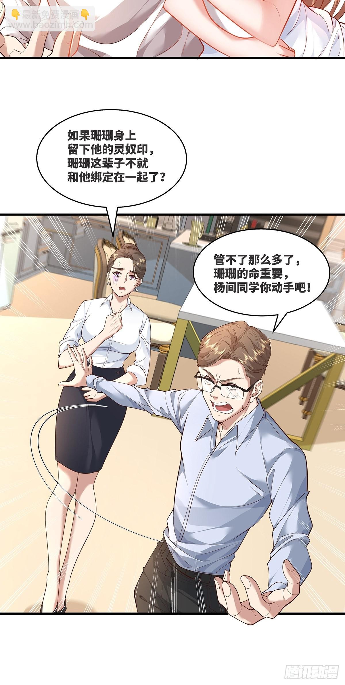 第16话 杨间动手了-第17话