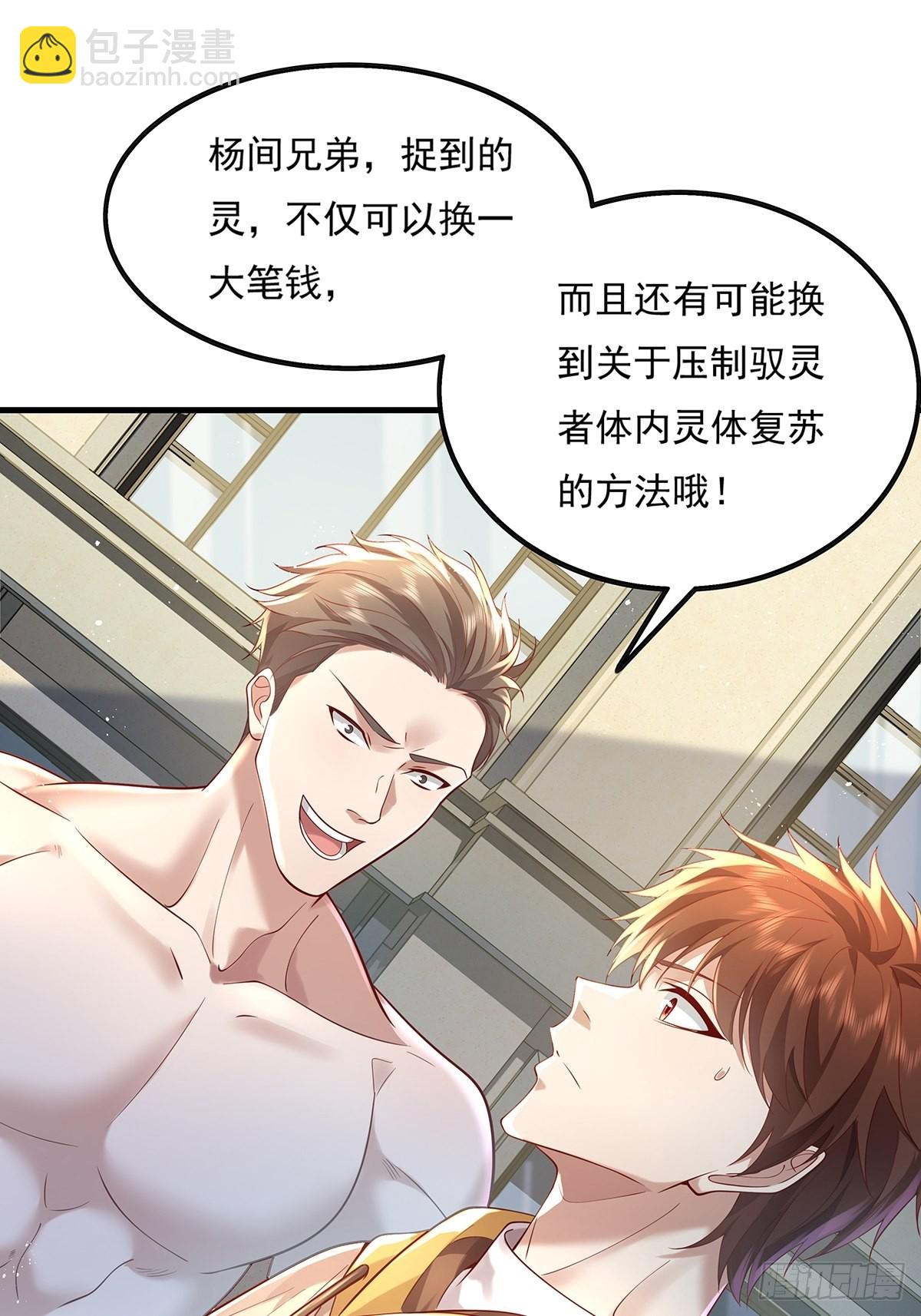 第24话 把那只灵给捉了-第25话