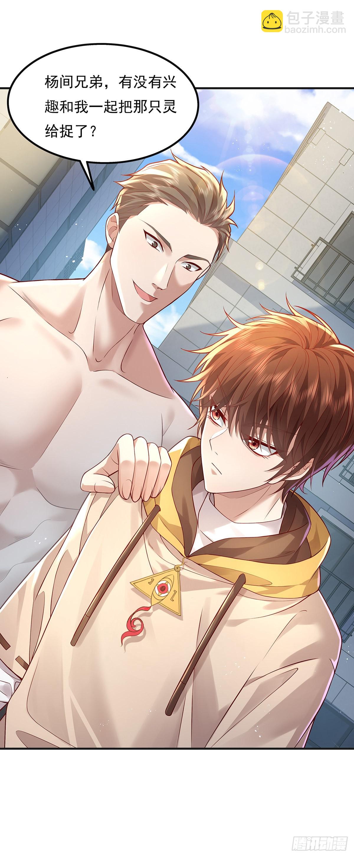 第24话 把那只灵给捉了-第25话