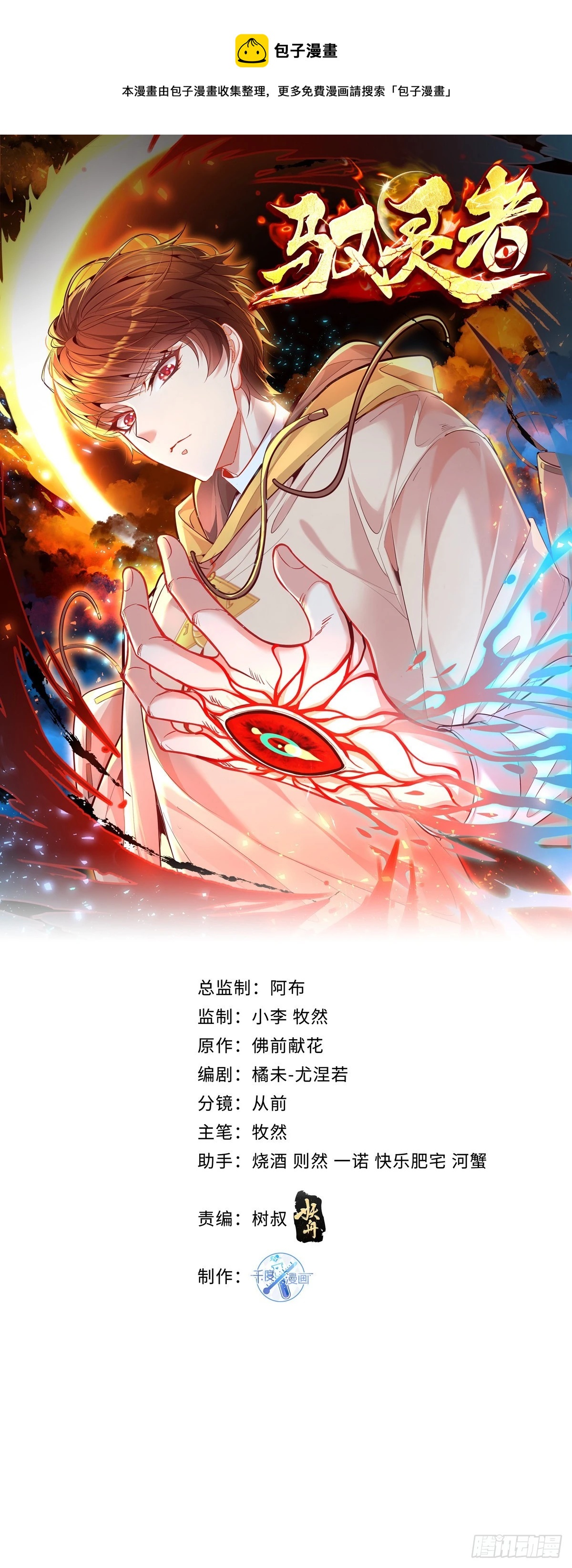 第30话 一定要把杨间拿下！-第31话