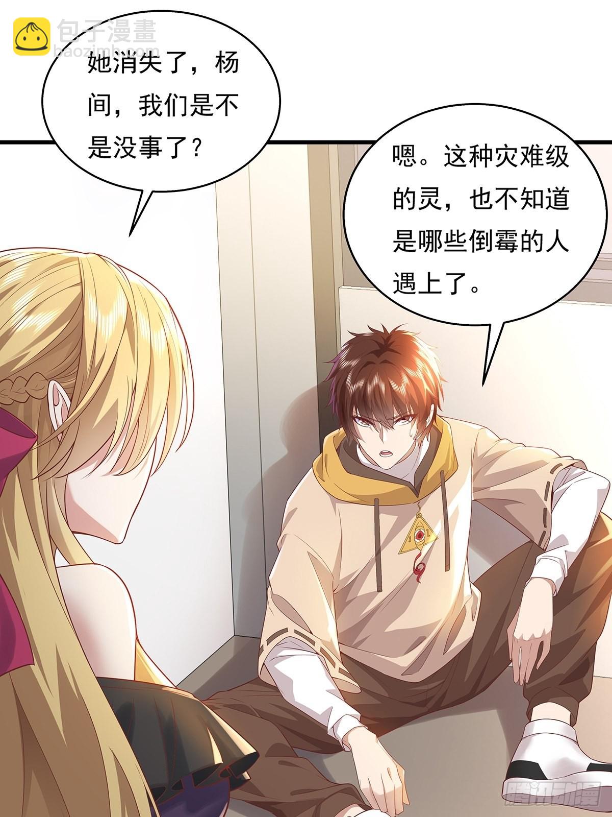 第30话 一定要把杨间拿下！-第31话