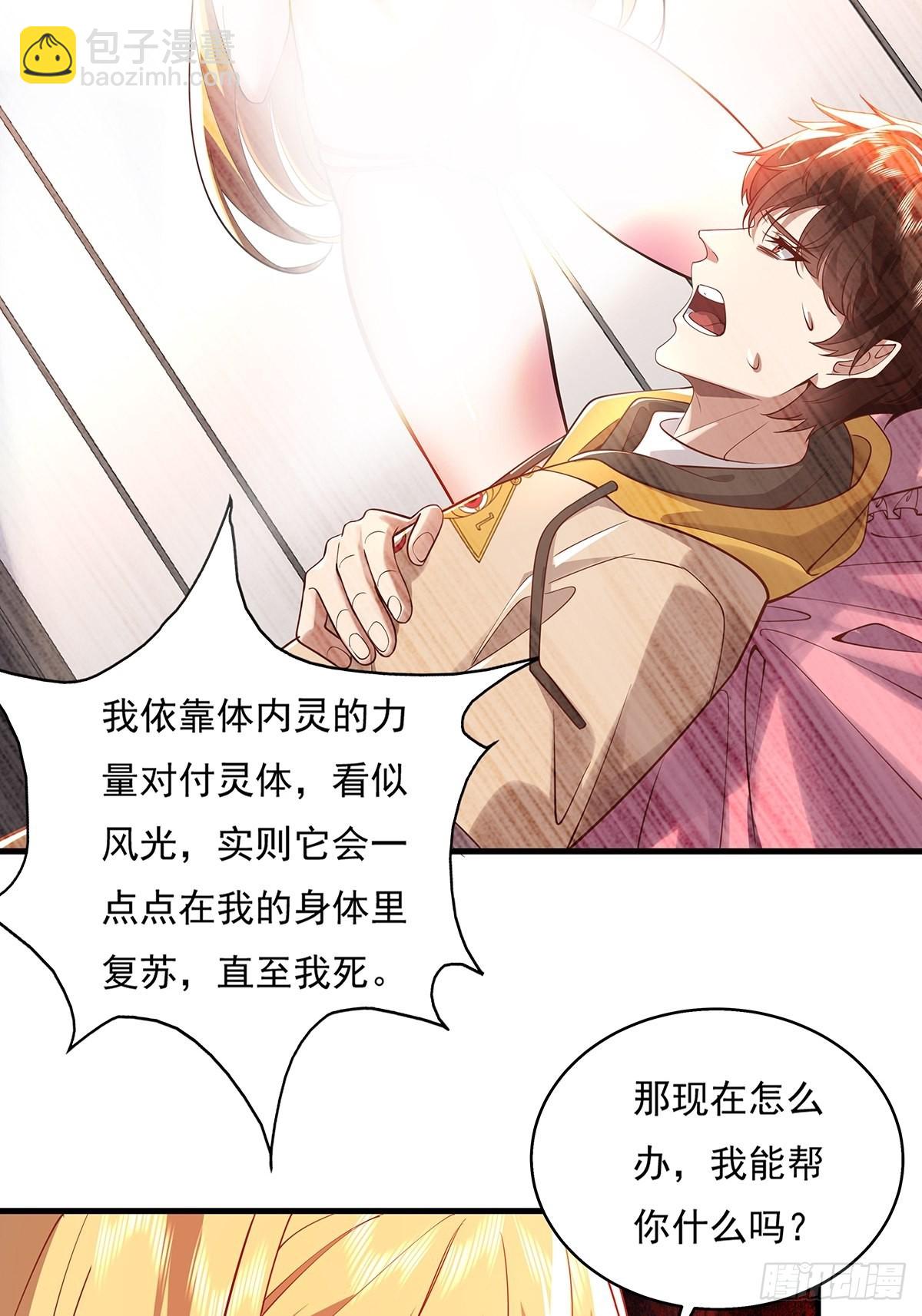 第30话 一定要把杨间拿下！-第31话