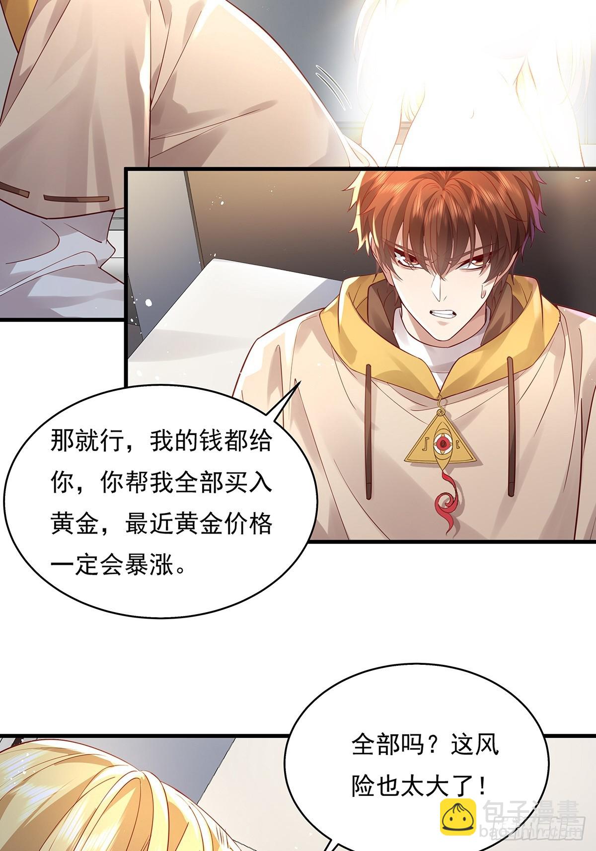 第30话 一定要把杨间拿下！-第31话