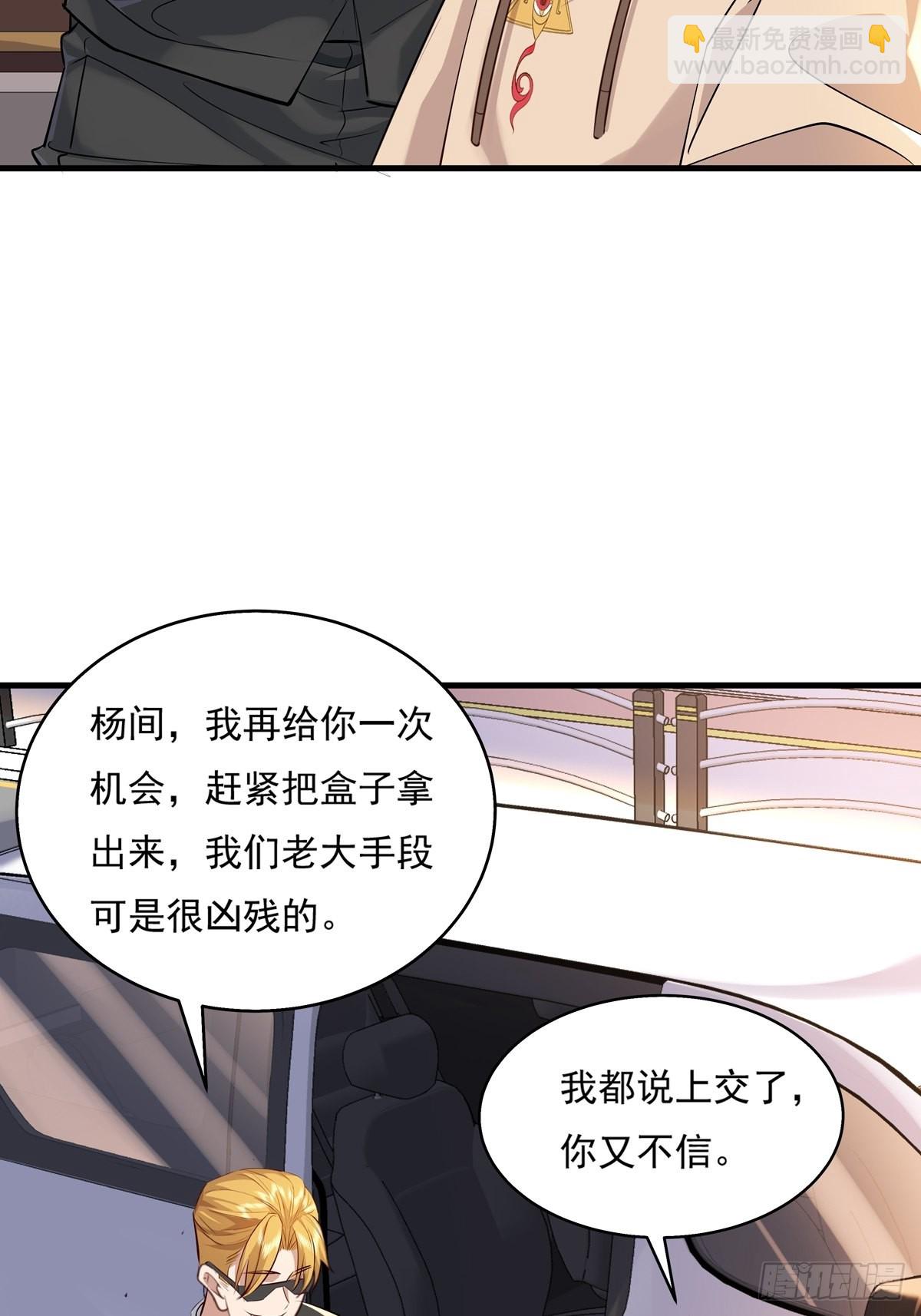 第32话 杨间你个25仔！-第33话