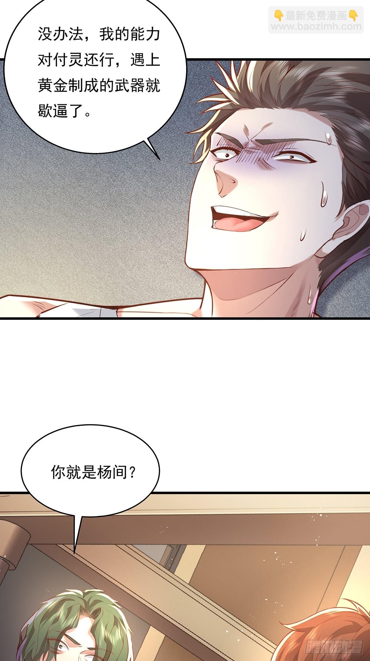 第32话 杨间你个25仔！-第33话