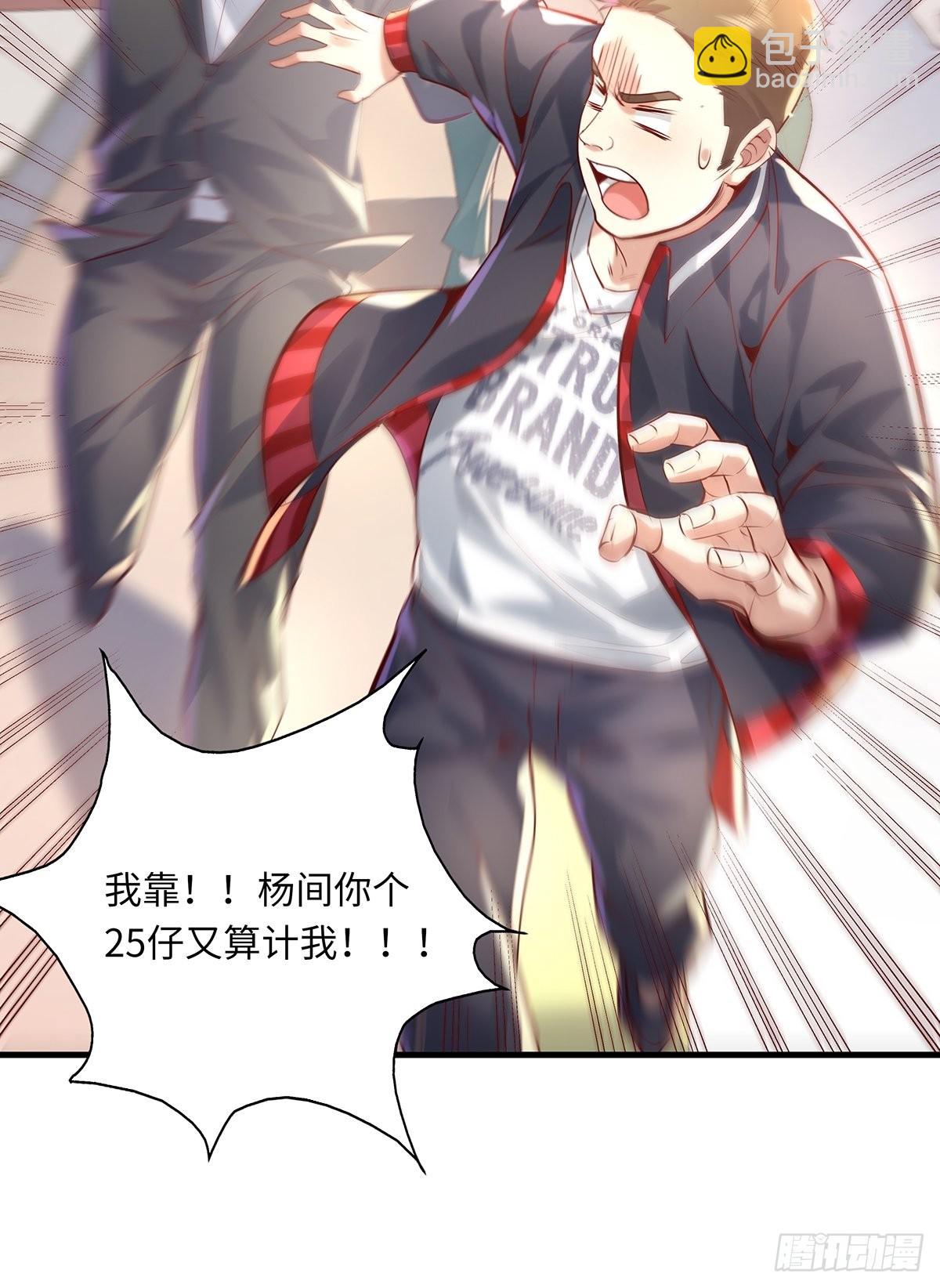 第32话 杨间你个25仔！-第33话