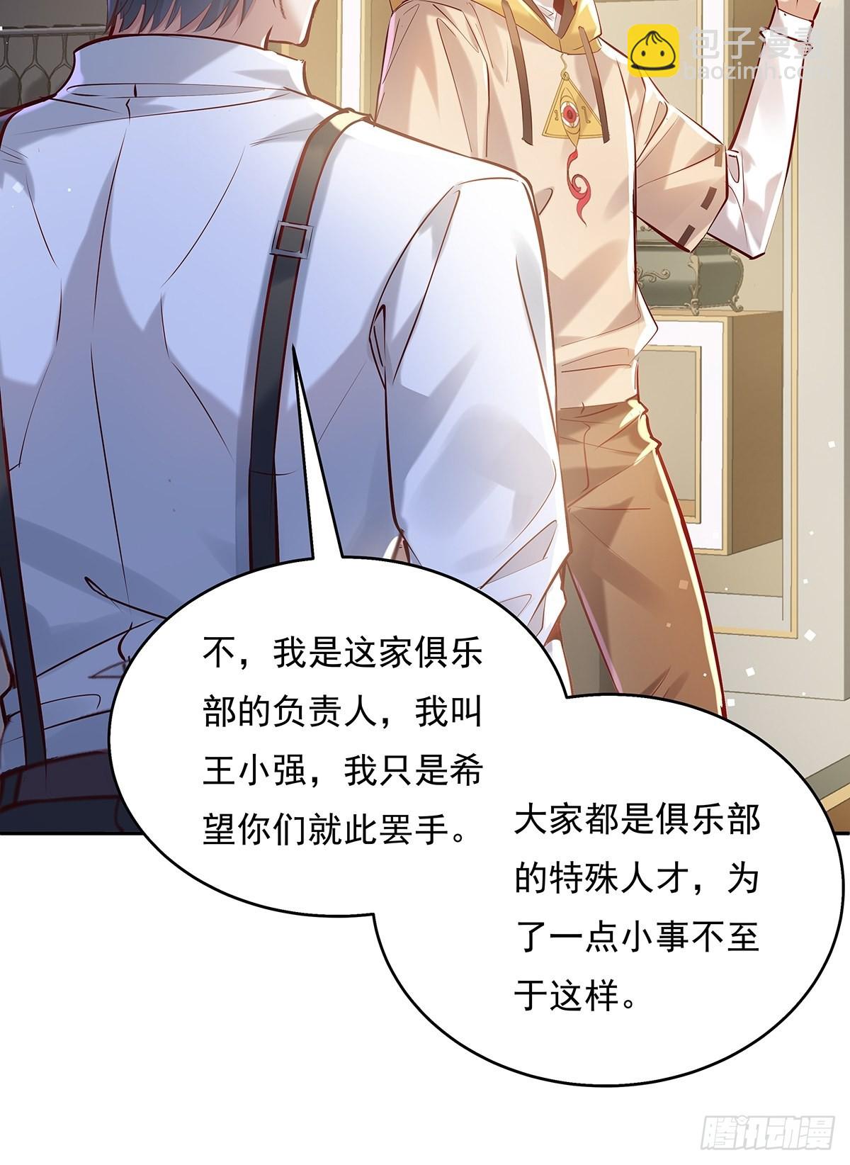 第36话 你在威胁我？-第37话