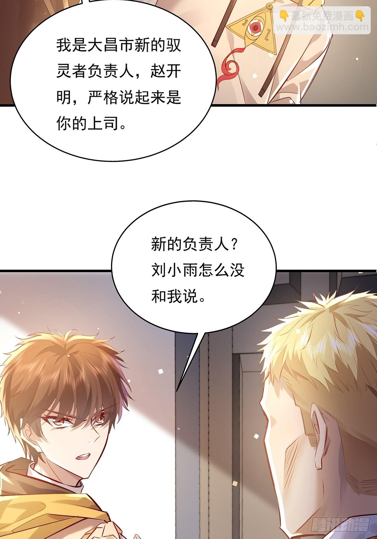 第38话 新的负责人-第39话