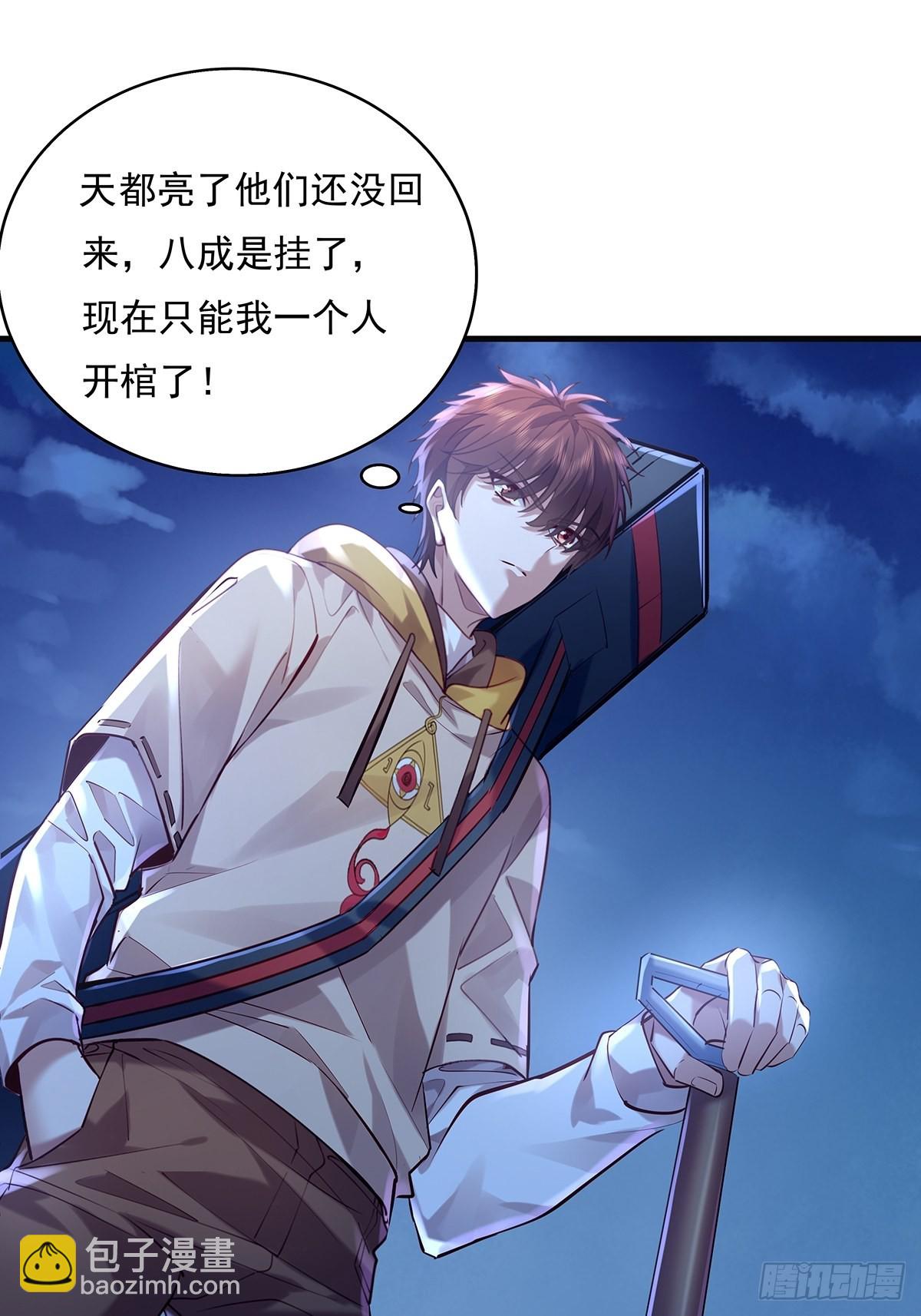 第44话 开棺-第45话