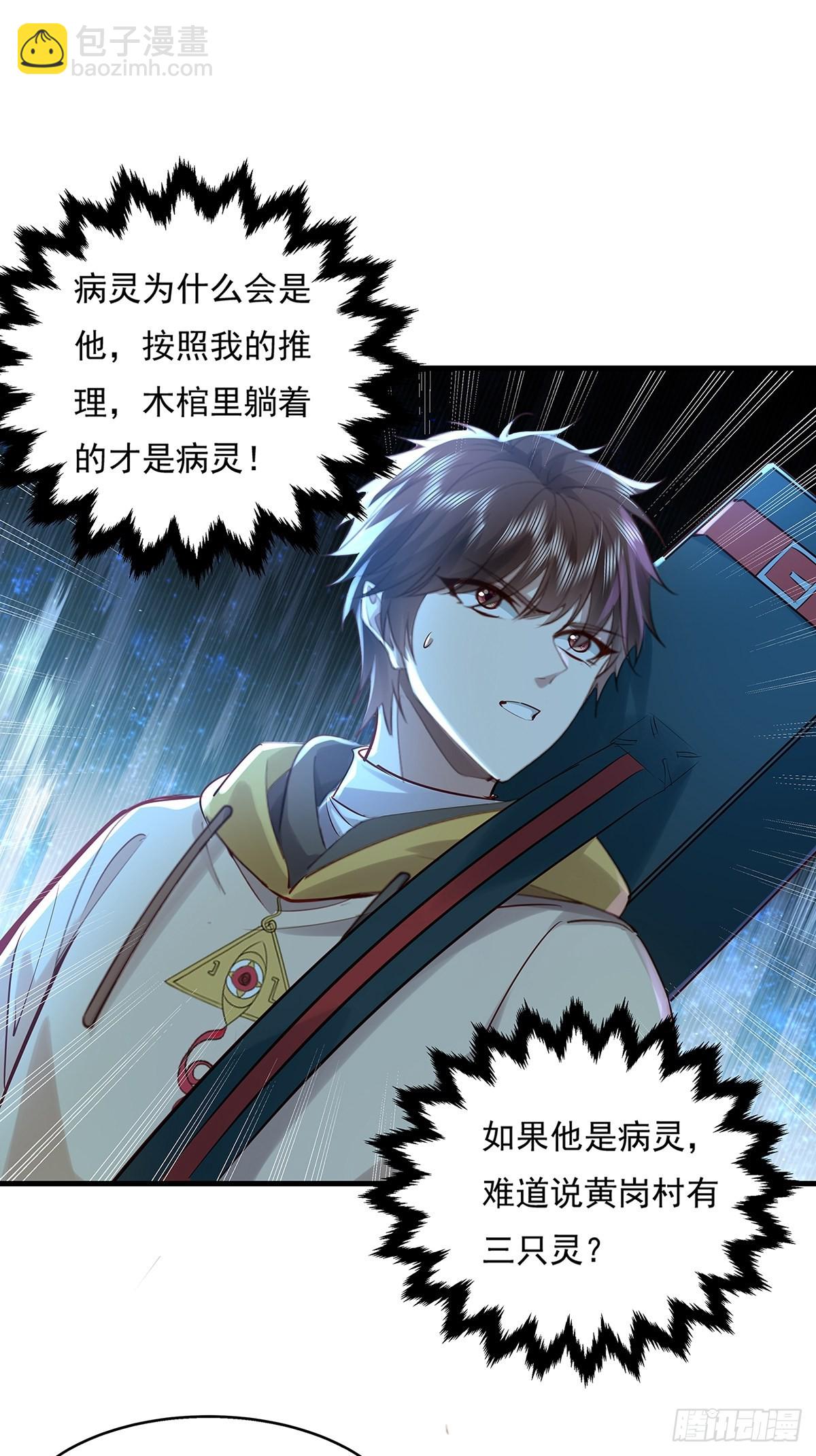 第46话 捉住它了！-第47话