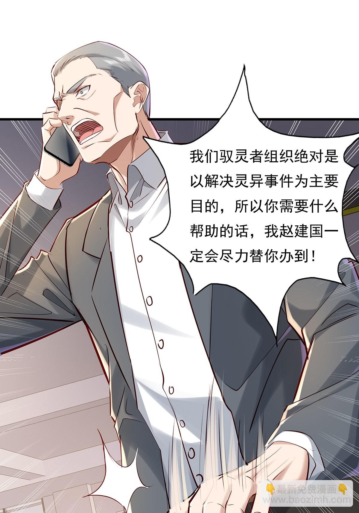 第48话 他们发现我了-第49话